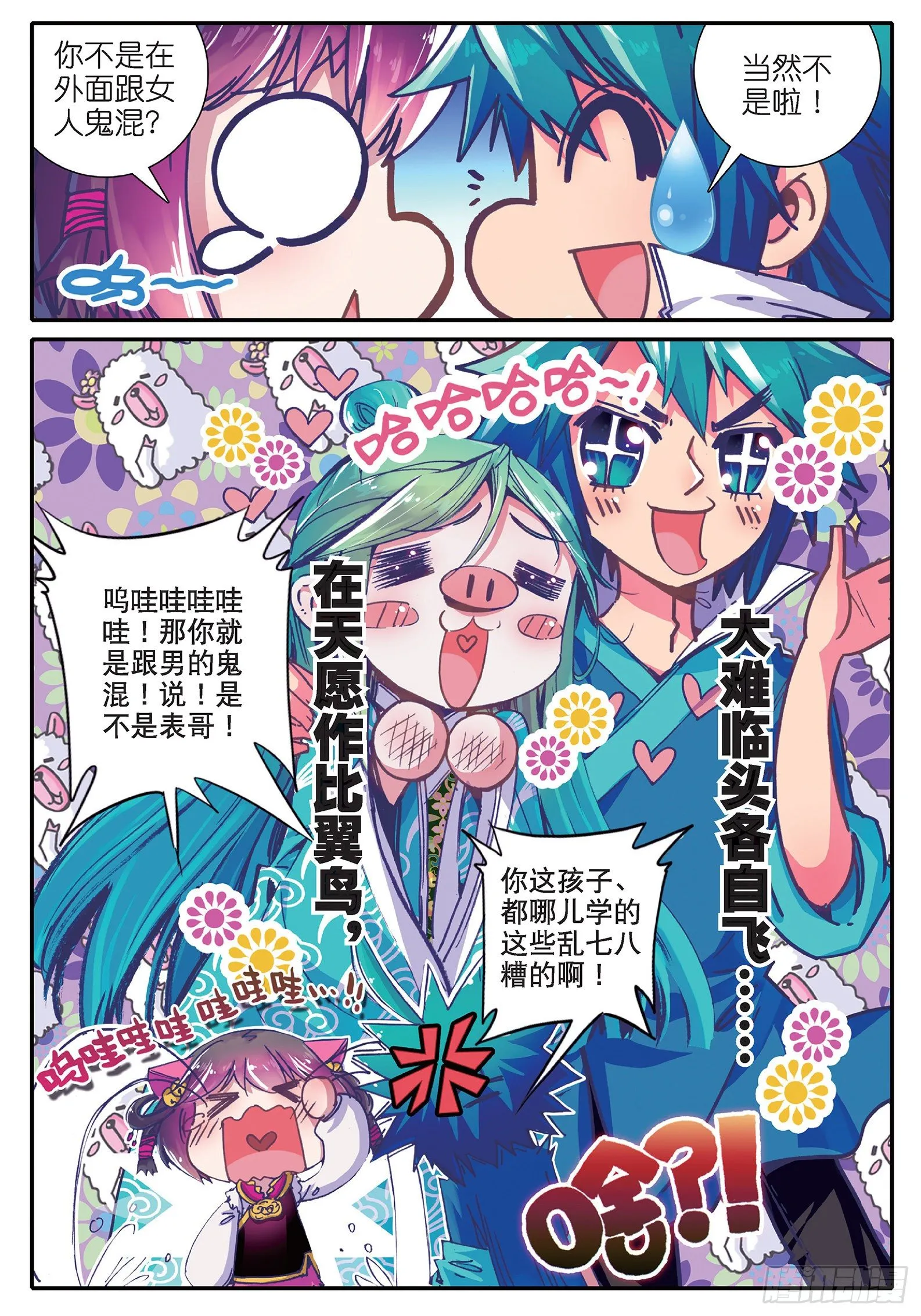 31 奇怪的名帖 第21页