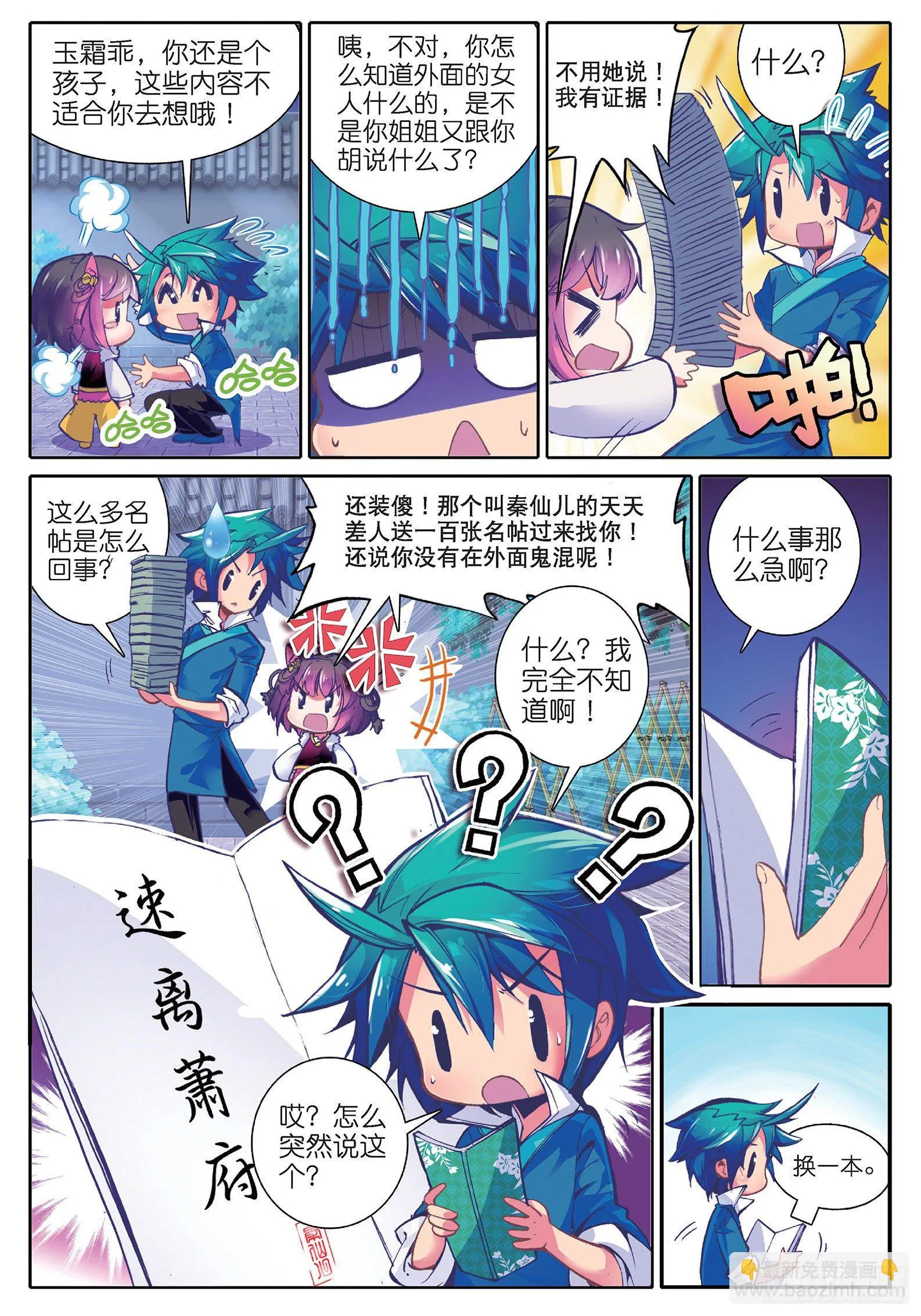 31 奇怪的名帖 第22页