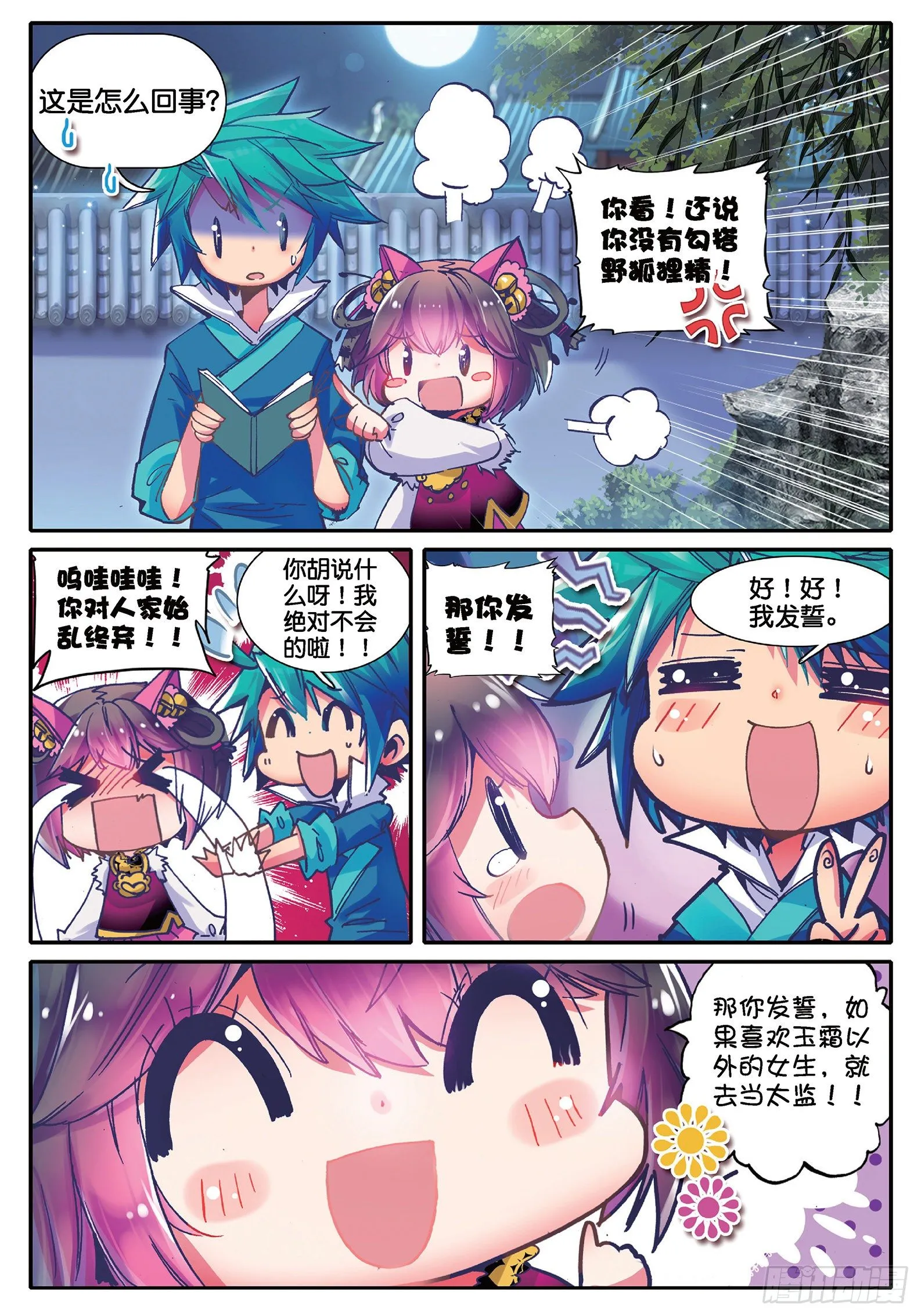 32 我本来不会被抓走的…… 第2页
