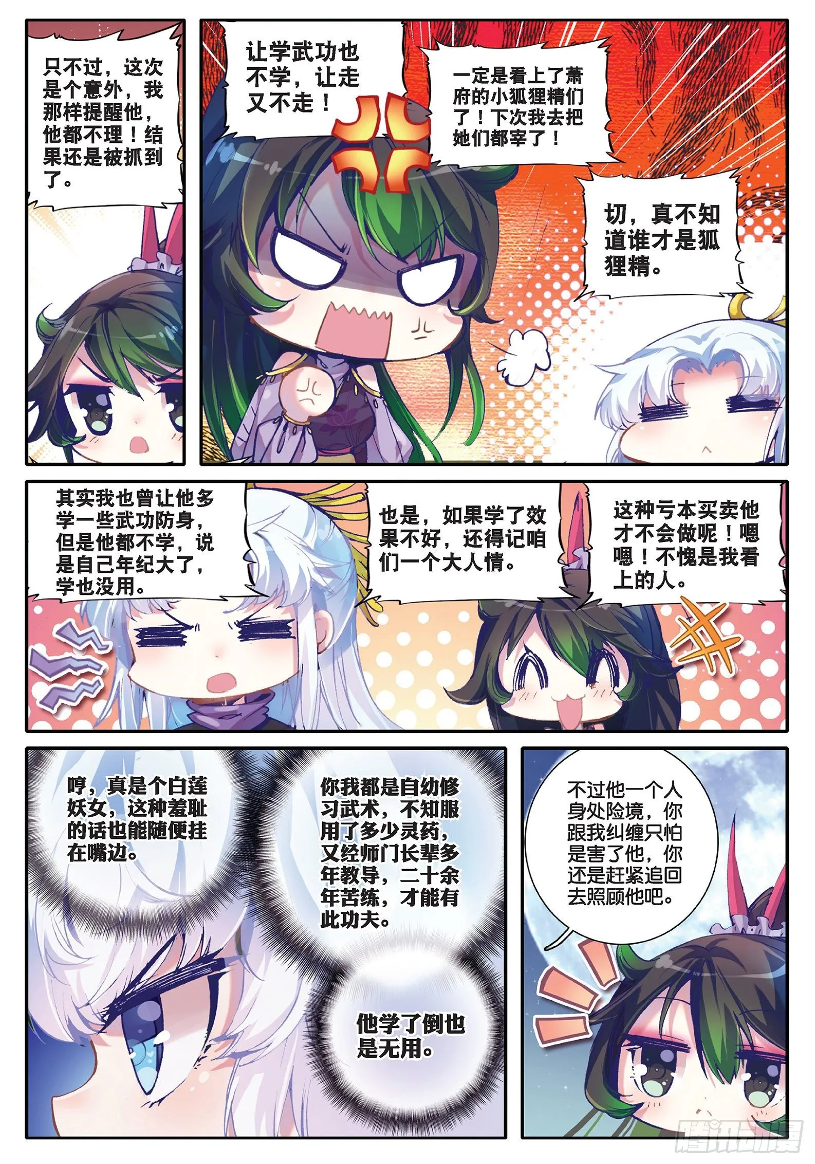 33 劫色 第14页