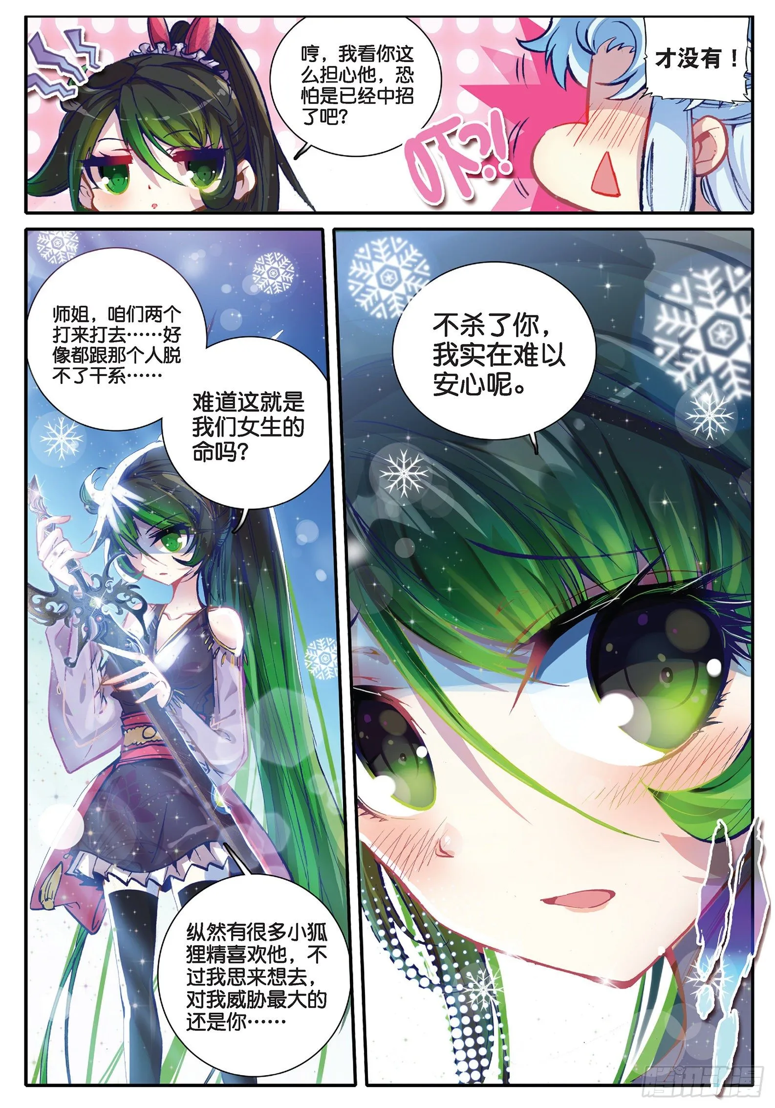 33 劫色 第15页