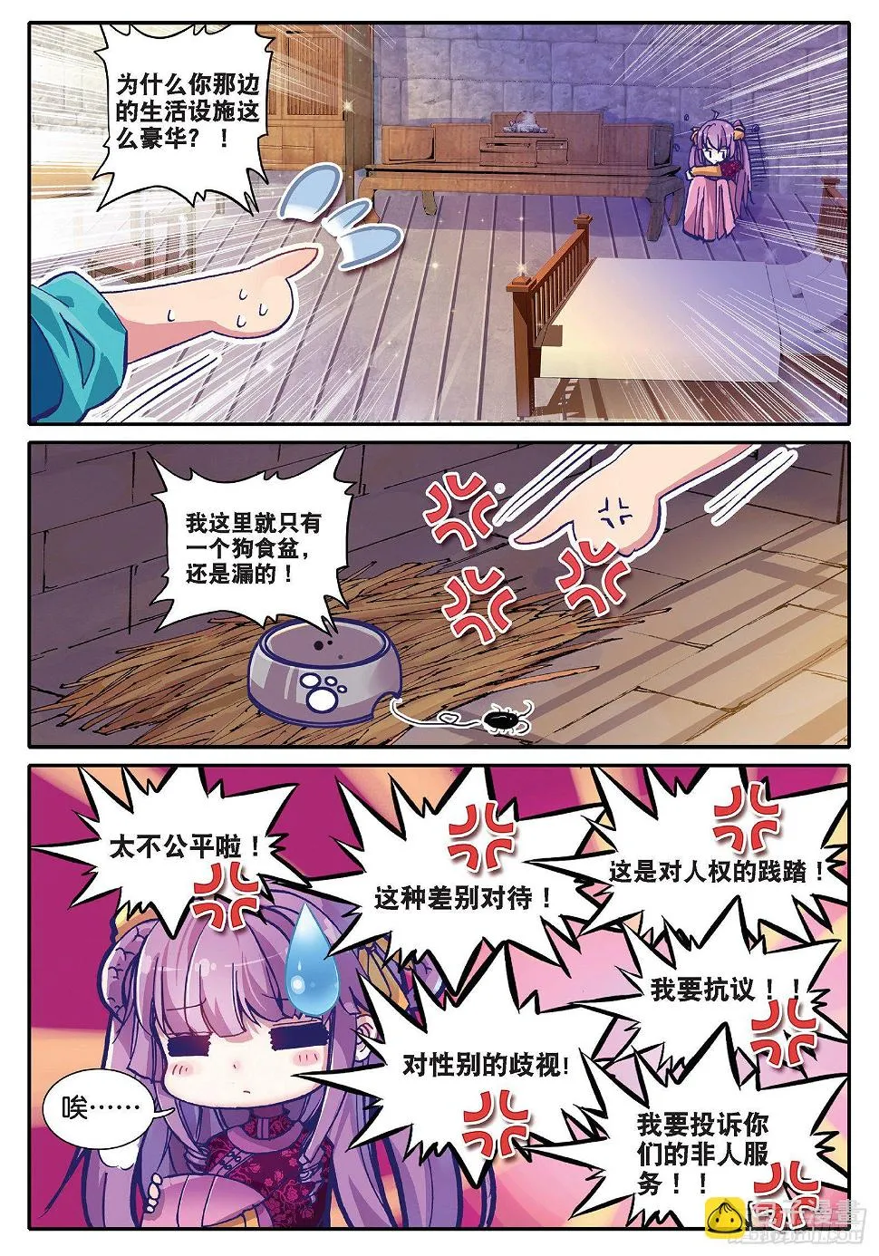 33 劫色 第23页