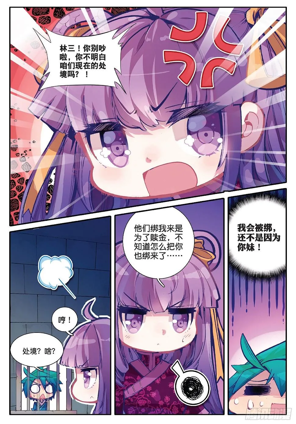 33 劫色 第24页