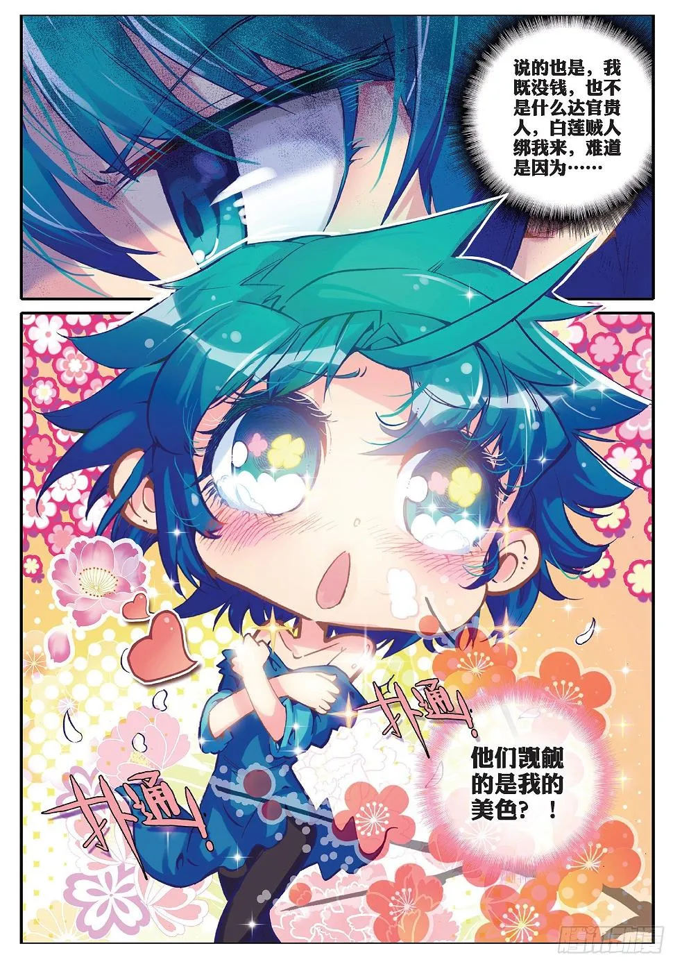 33 劫色 第25页