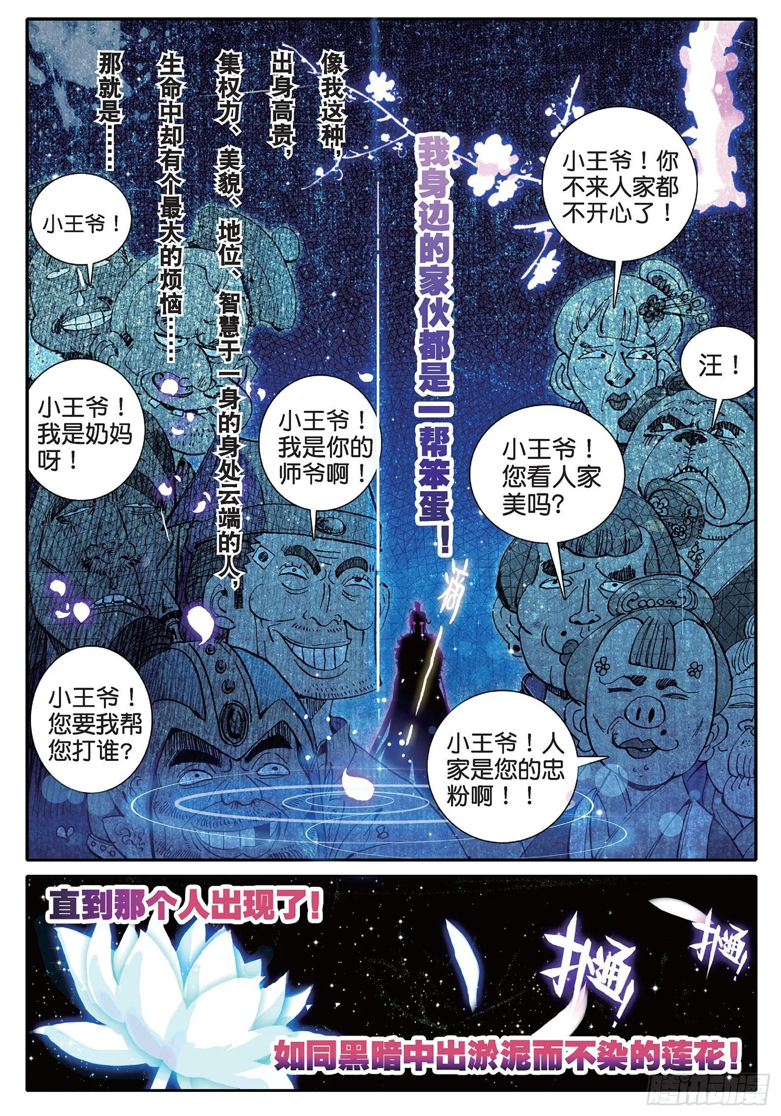 35 中平的不幸日 第2页