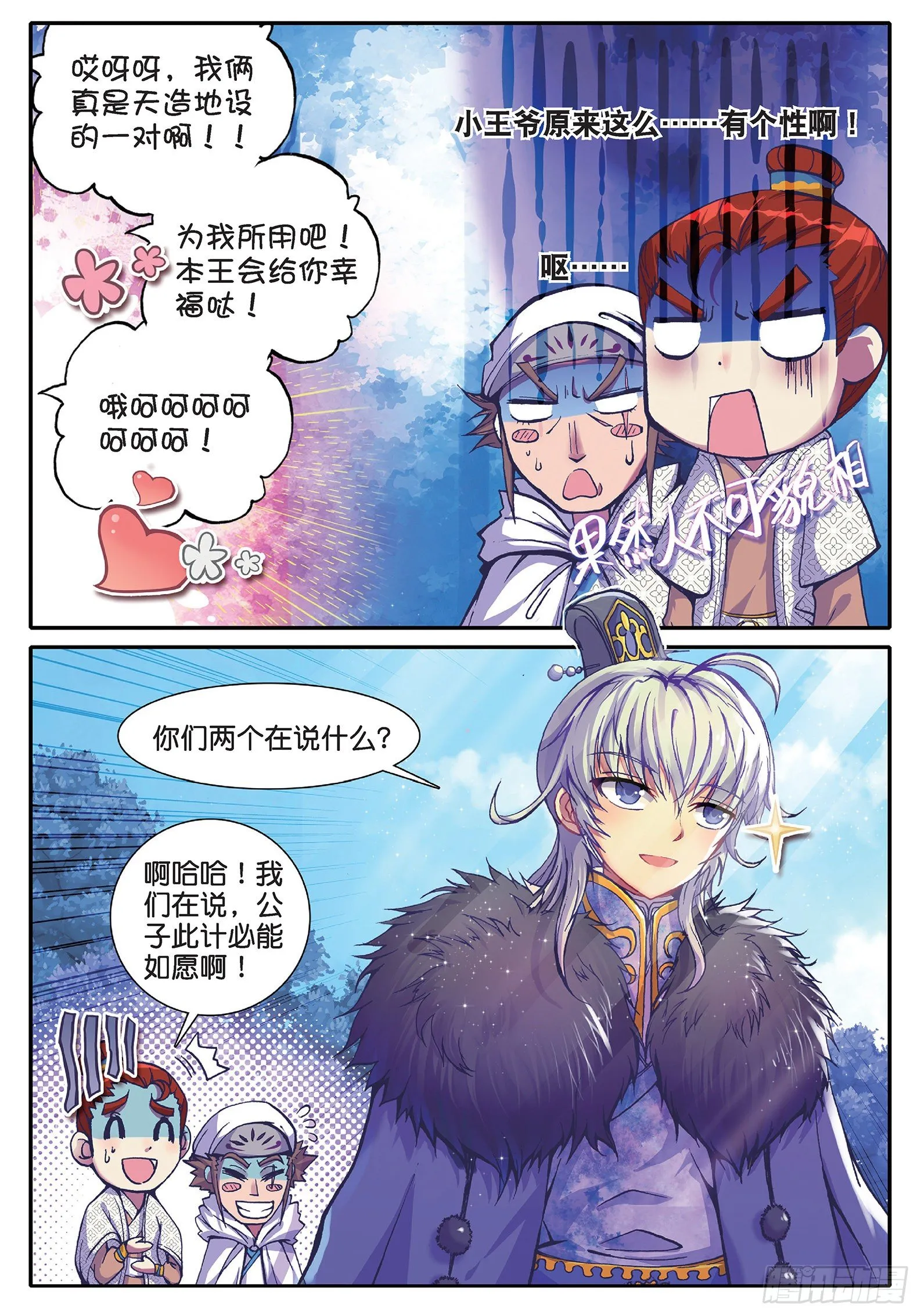 35 中平的不幸日 第5页