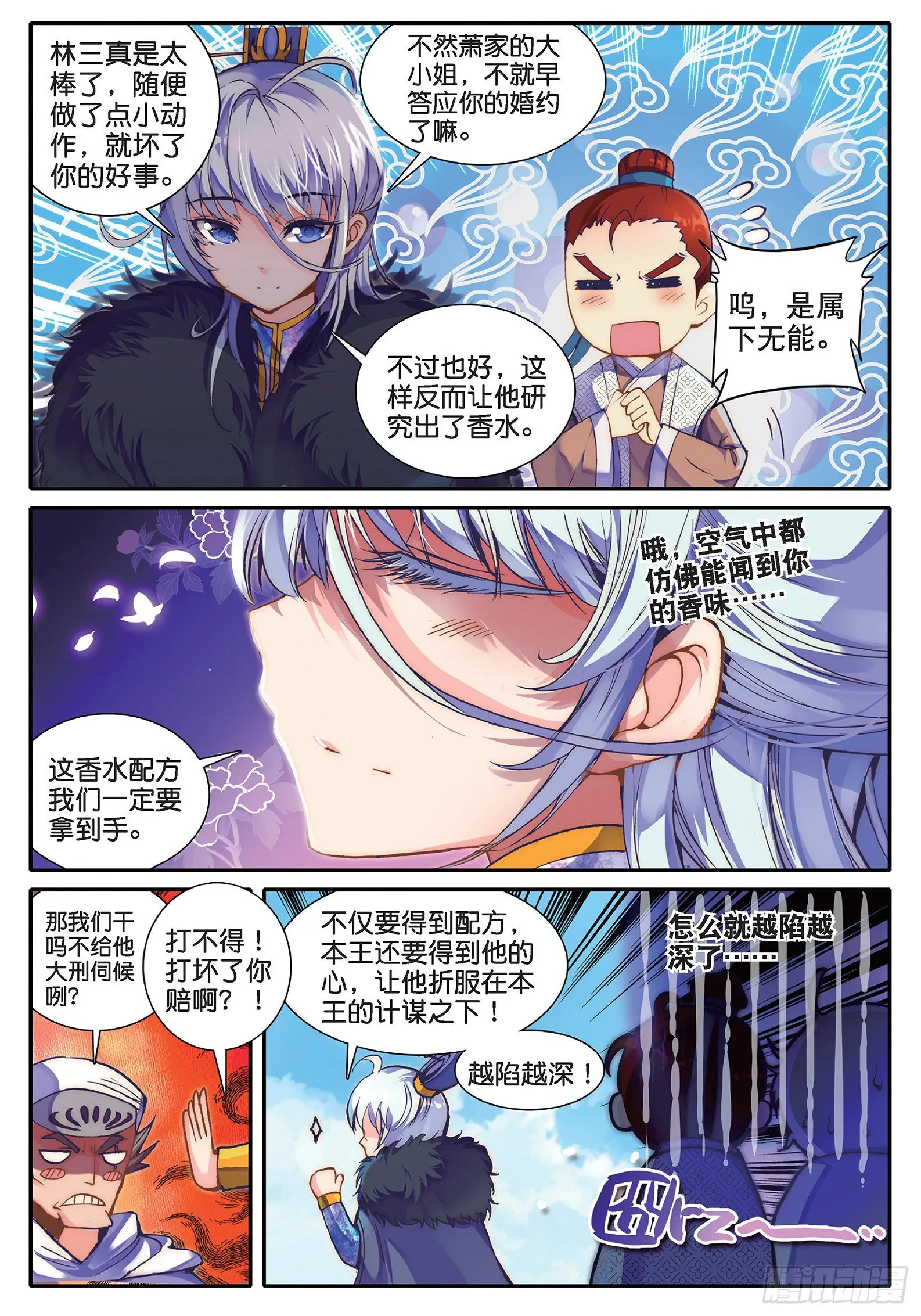 35 中平的不幸日 第6页