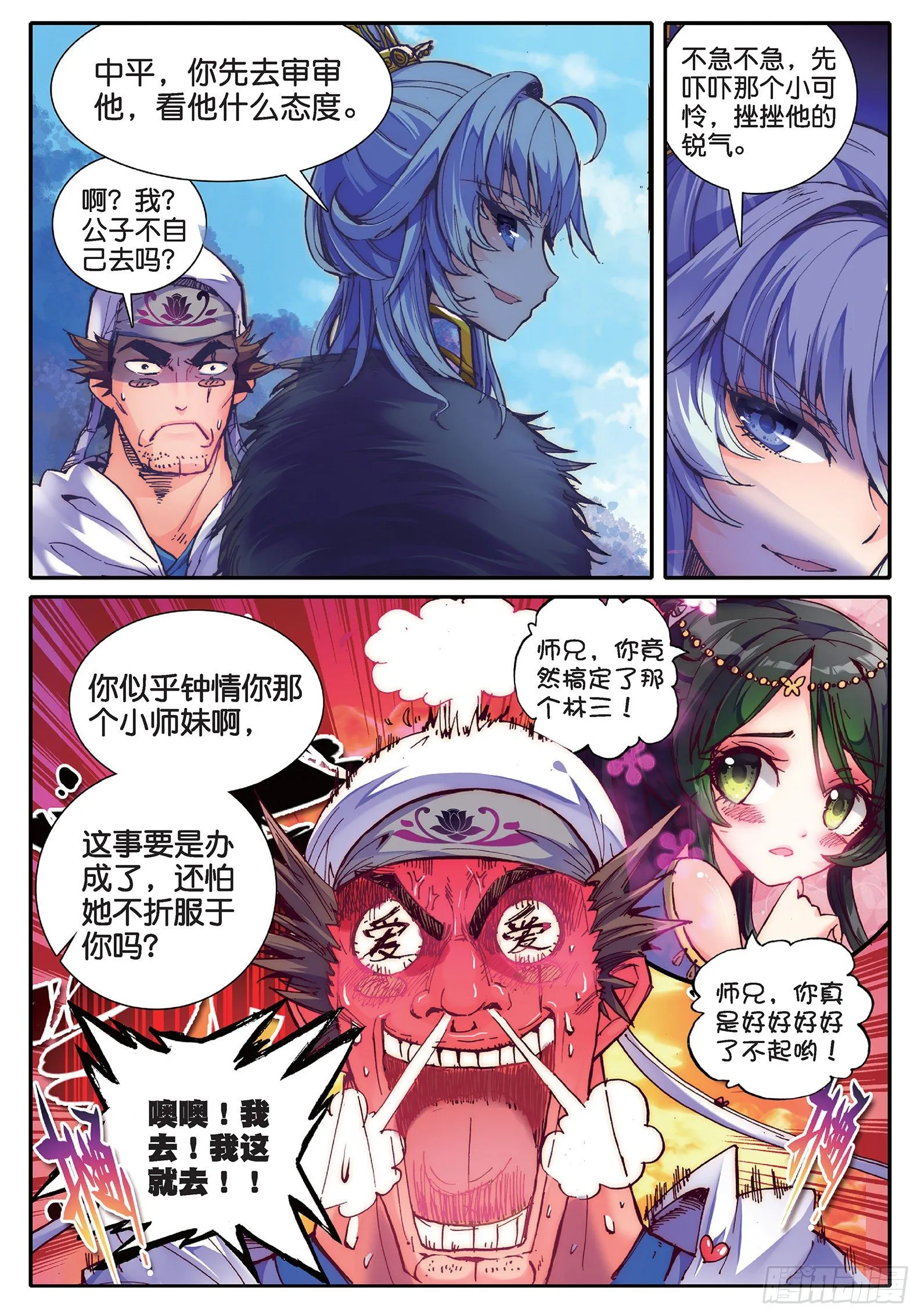 35 中平的不幸日 第7页