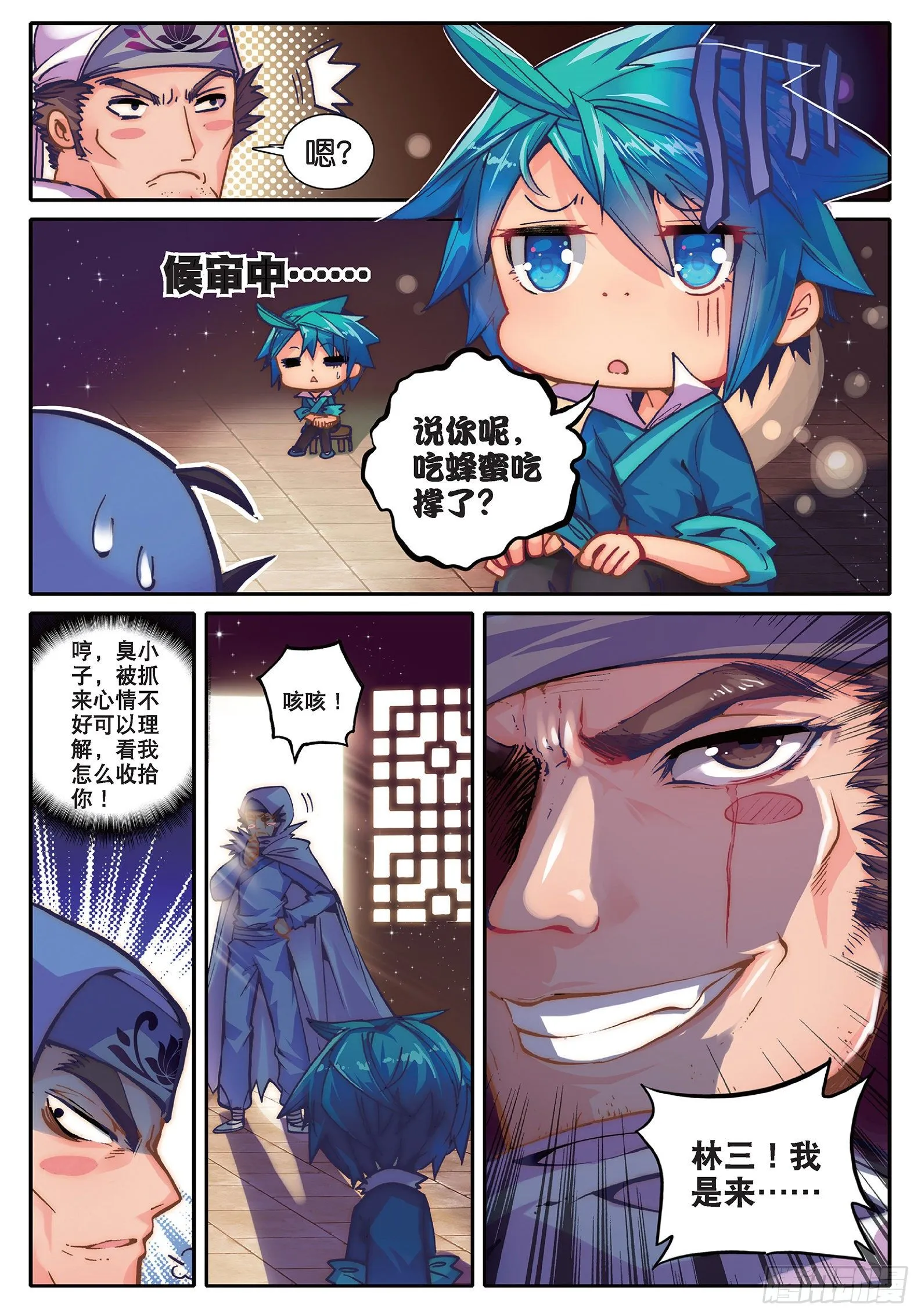 35 中平的不幸日 第9页