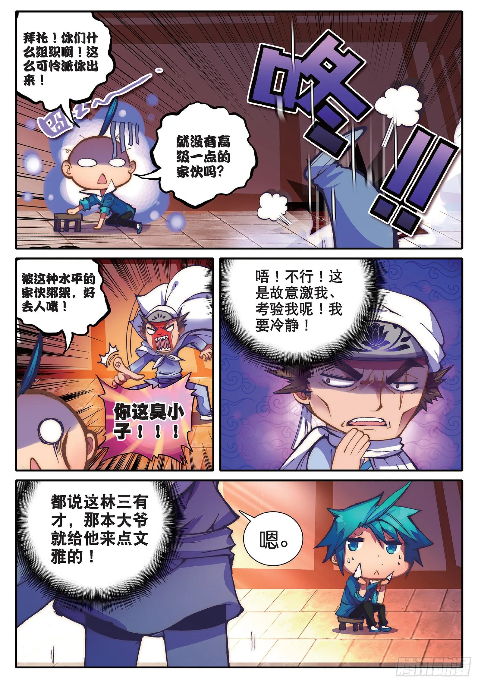 35 中平的不幸日 第10页