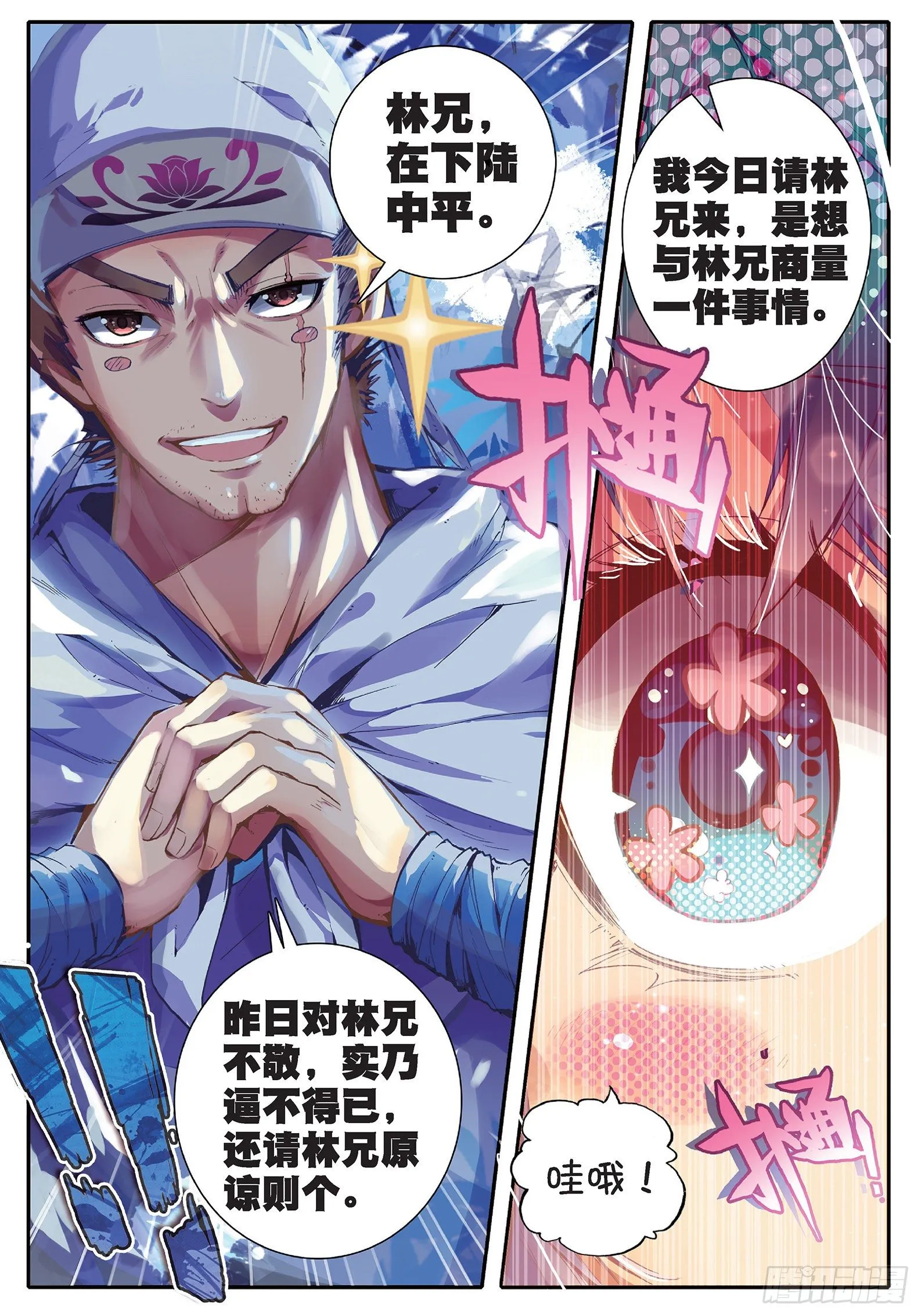 35 中平的不幸日 第11页
