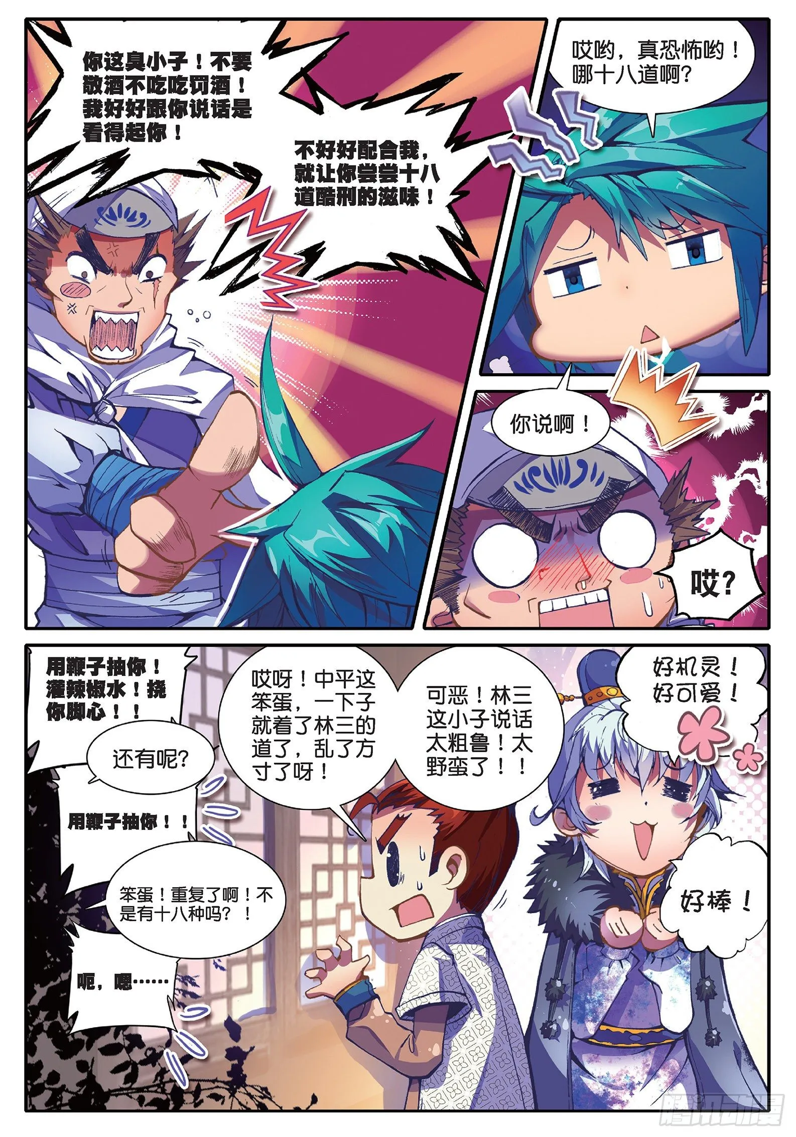 35 中平的不幸日 第13页