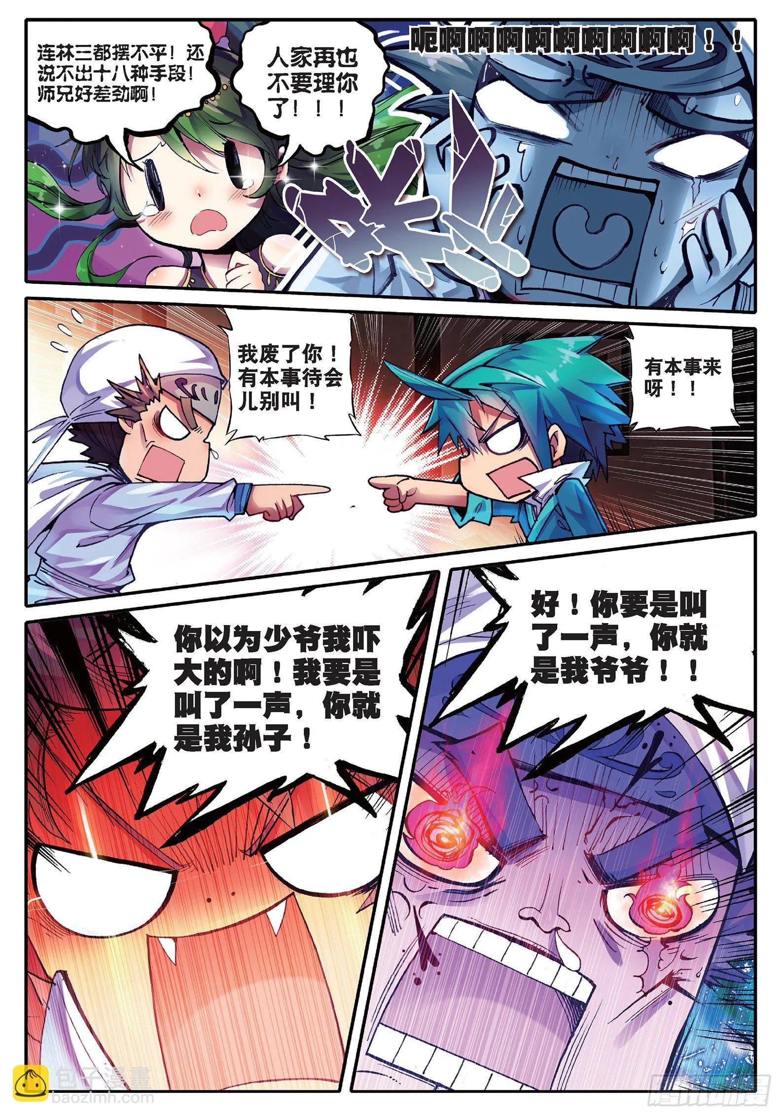 35 中平的不幸日 第14页