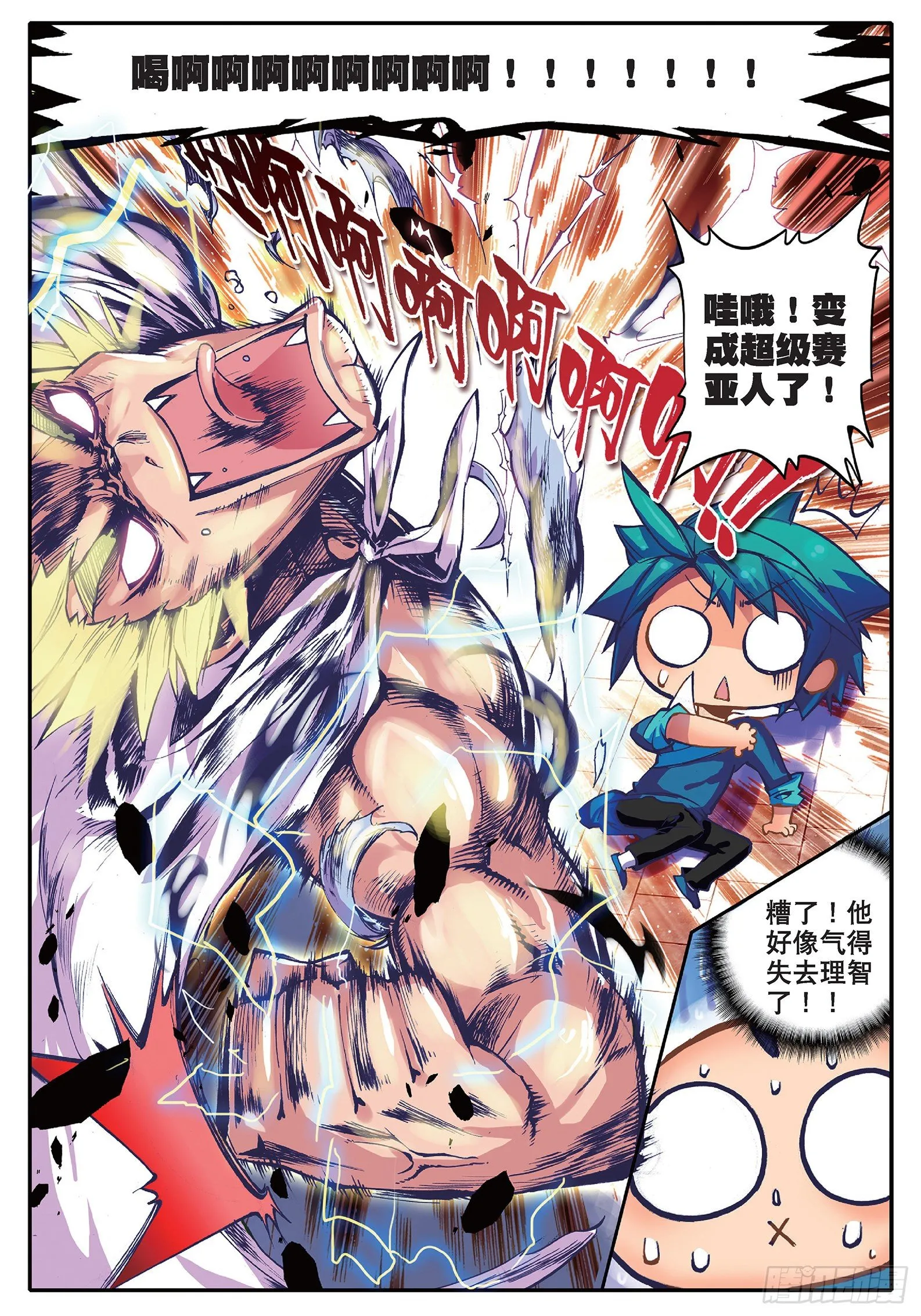 35 中平的不幸日 第16页