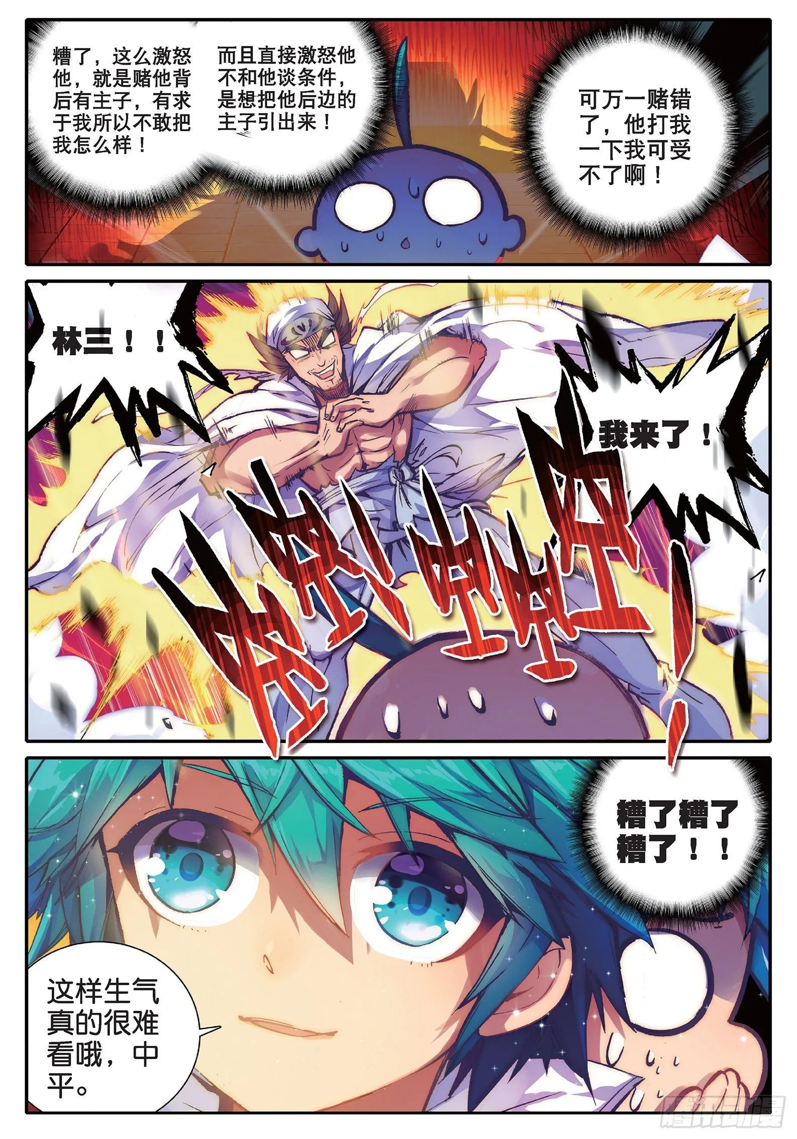 35 中平的不幸日 第17页