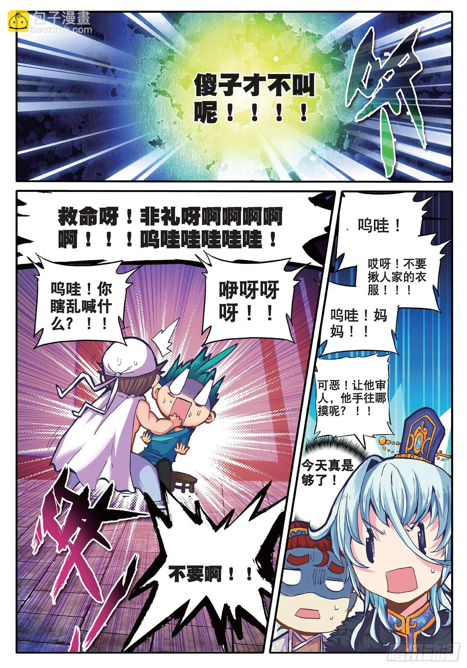 35 中平的不幸日 第19页