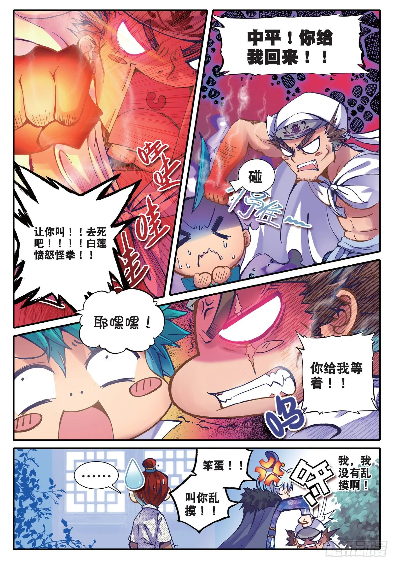 35 中平的不幸日 第20页