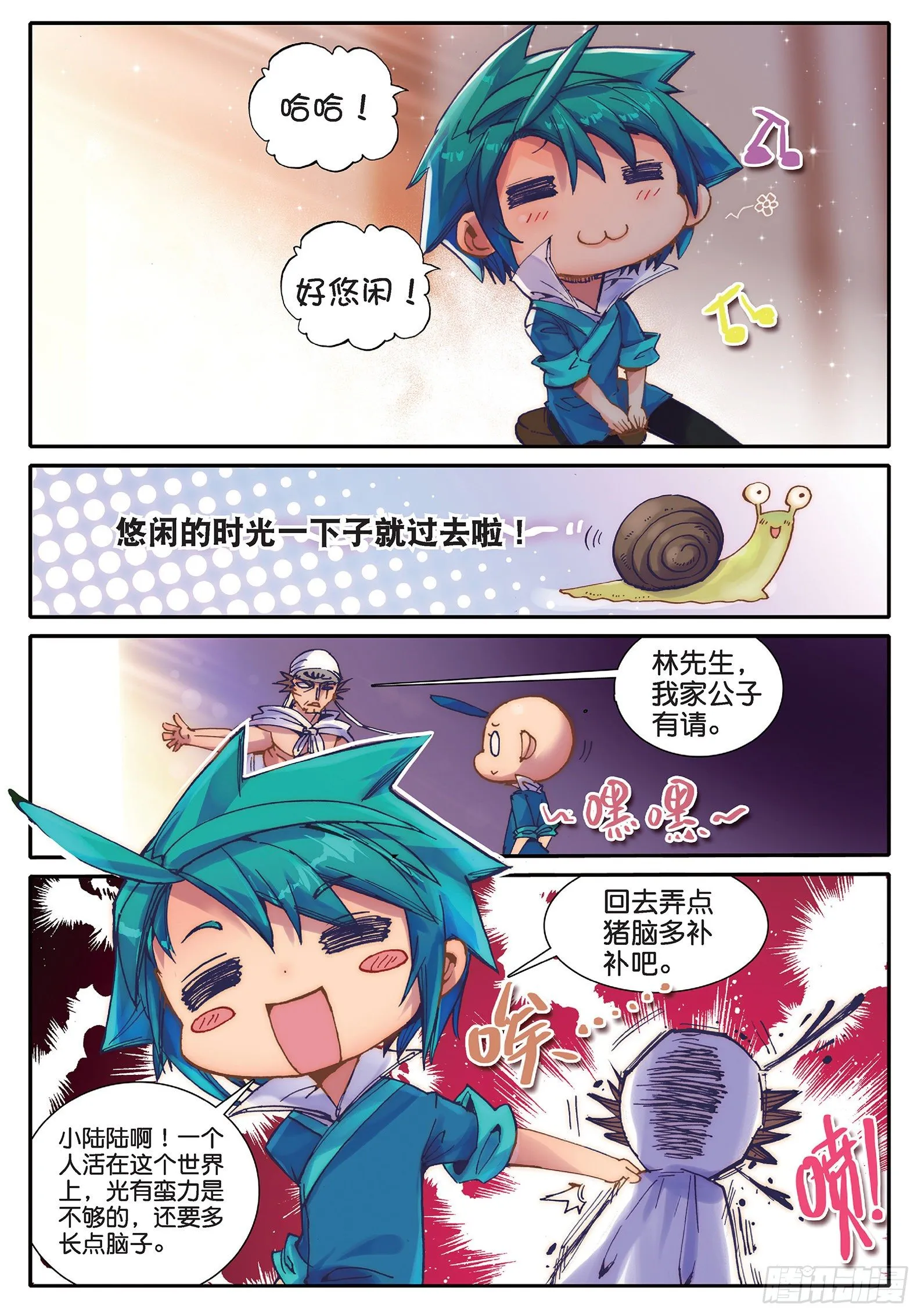 35 中平的不幸日 第21页
