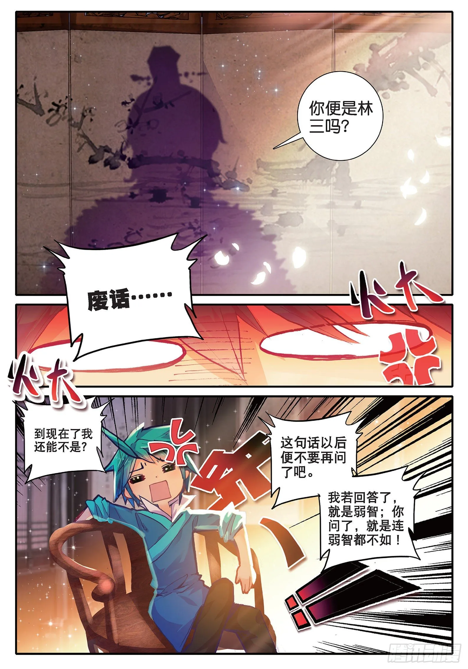 35 中平的不幸日 第23页