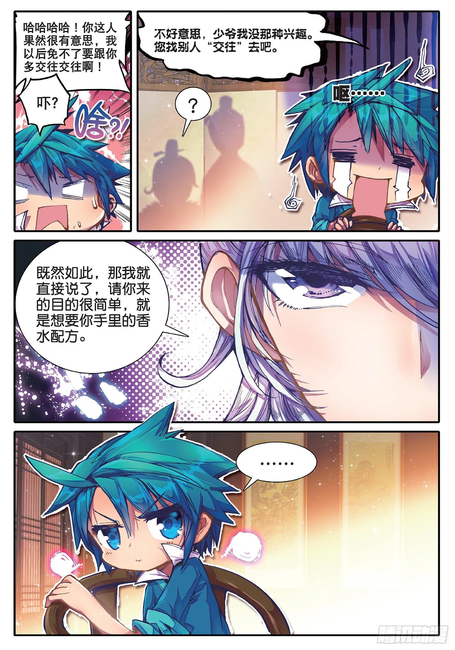 35 中平的不幸日 第24页