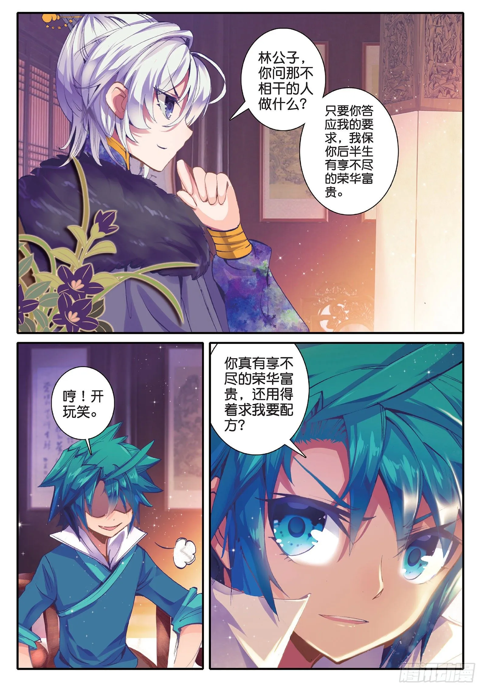 36 仙儿的决心 第3页