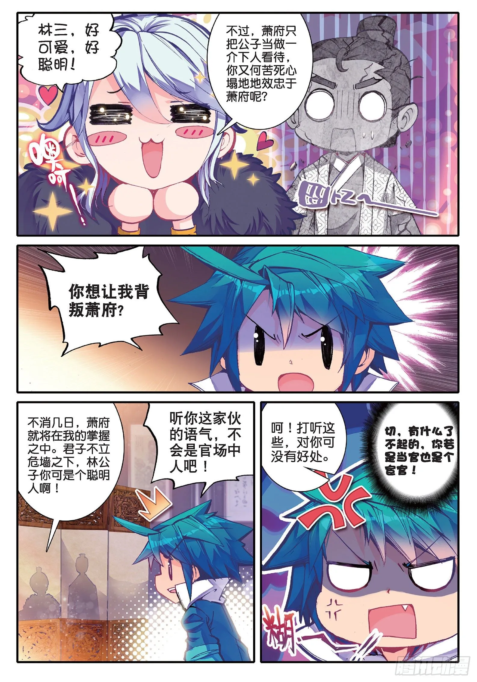 36 仙儿的决心 第4页