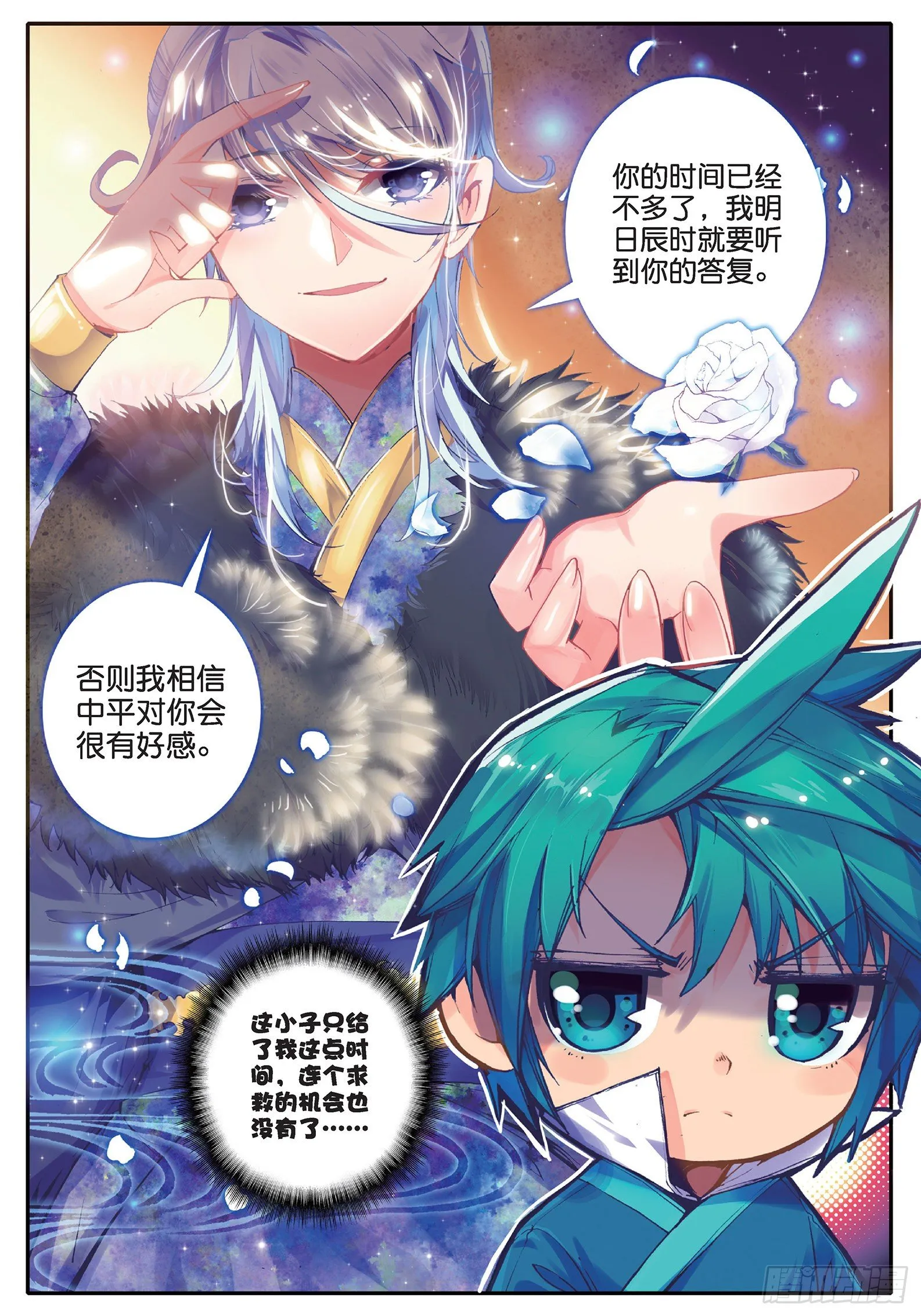 36 仙儿的决心 第6页