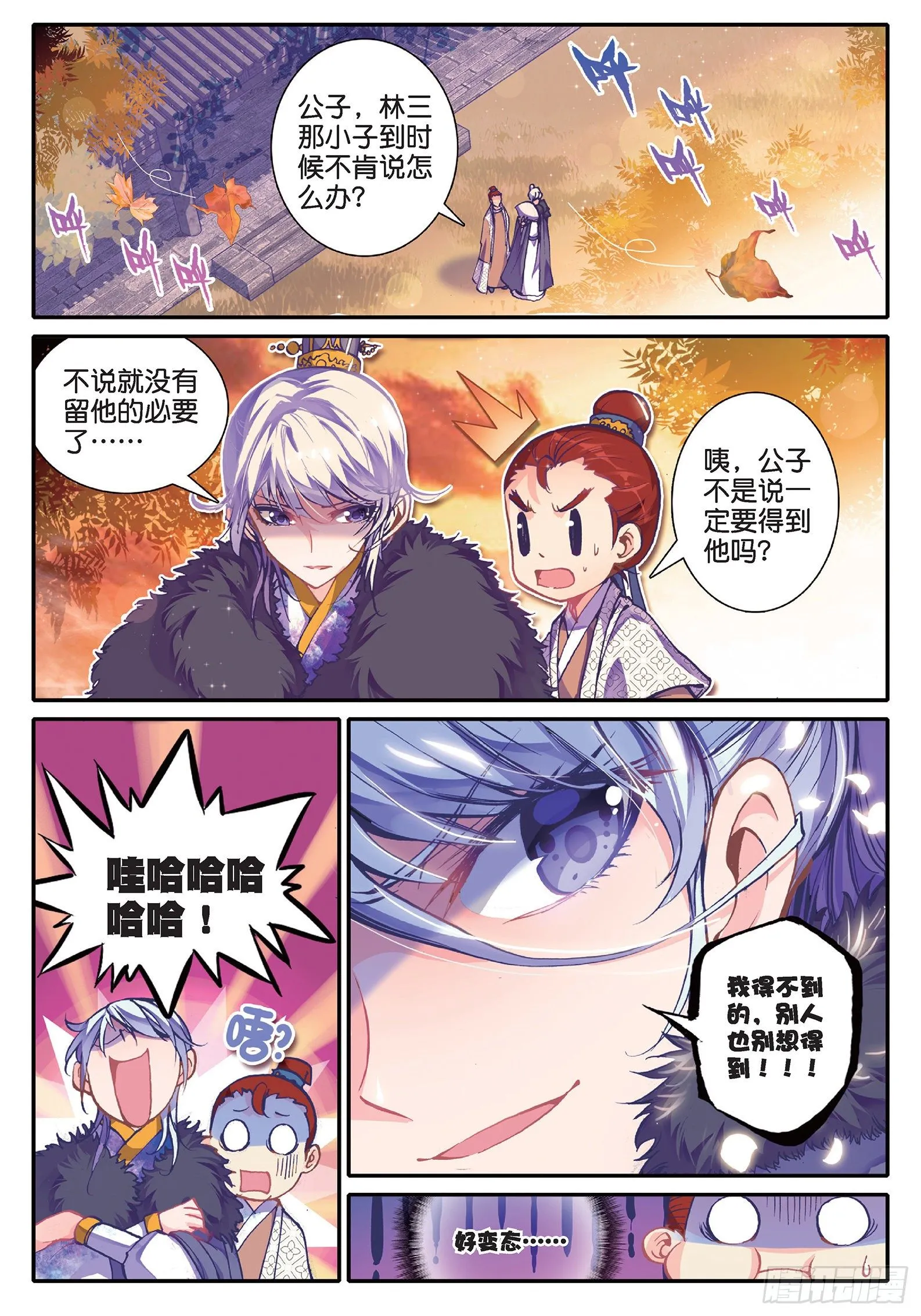 36 仙儿的决心 第7页