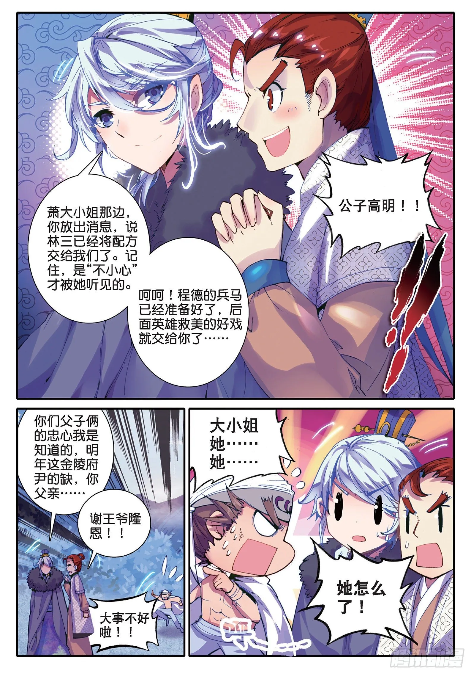 36 仙儿的决心 第8页