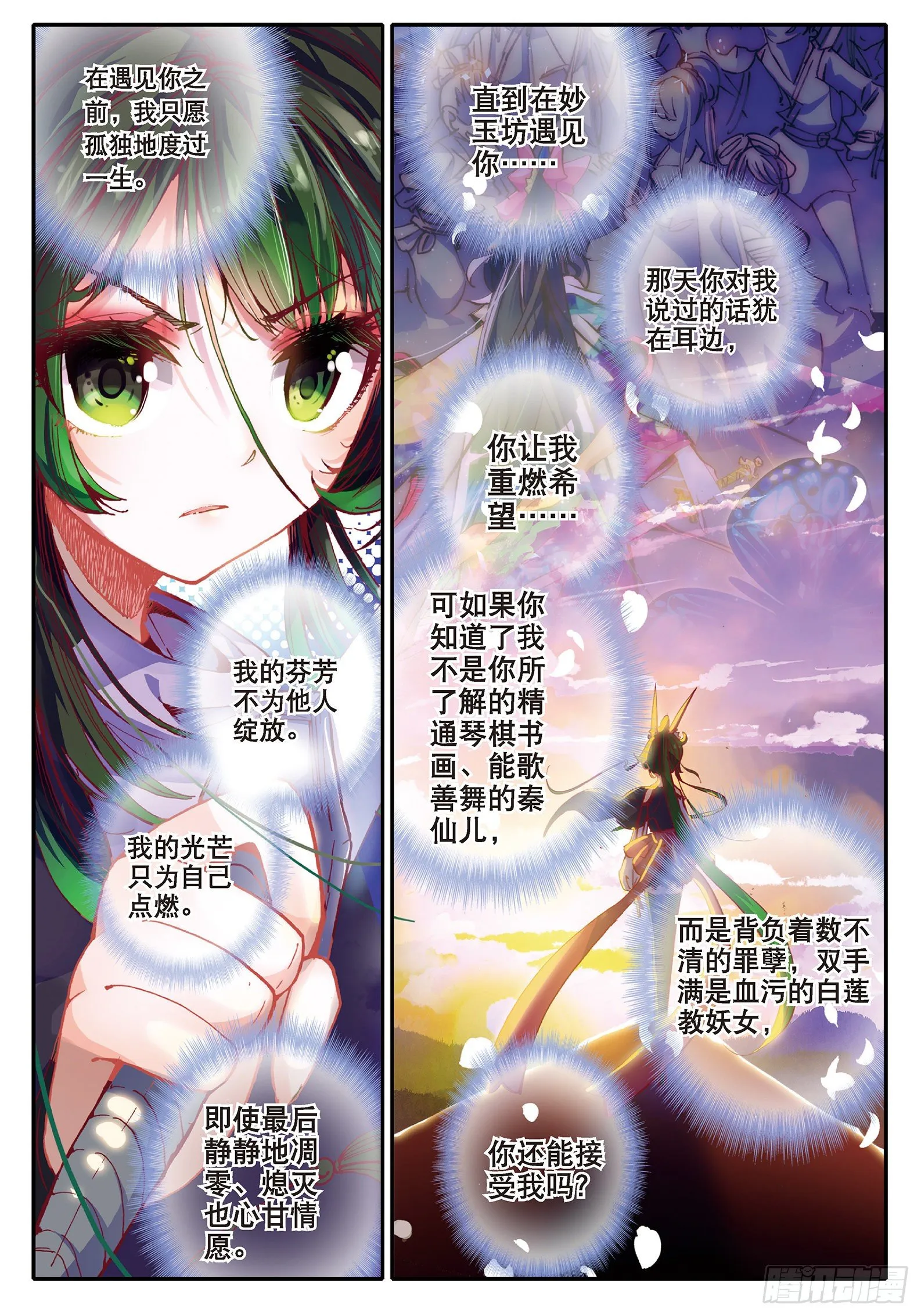36 仙儿的决心 第10页