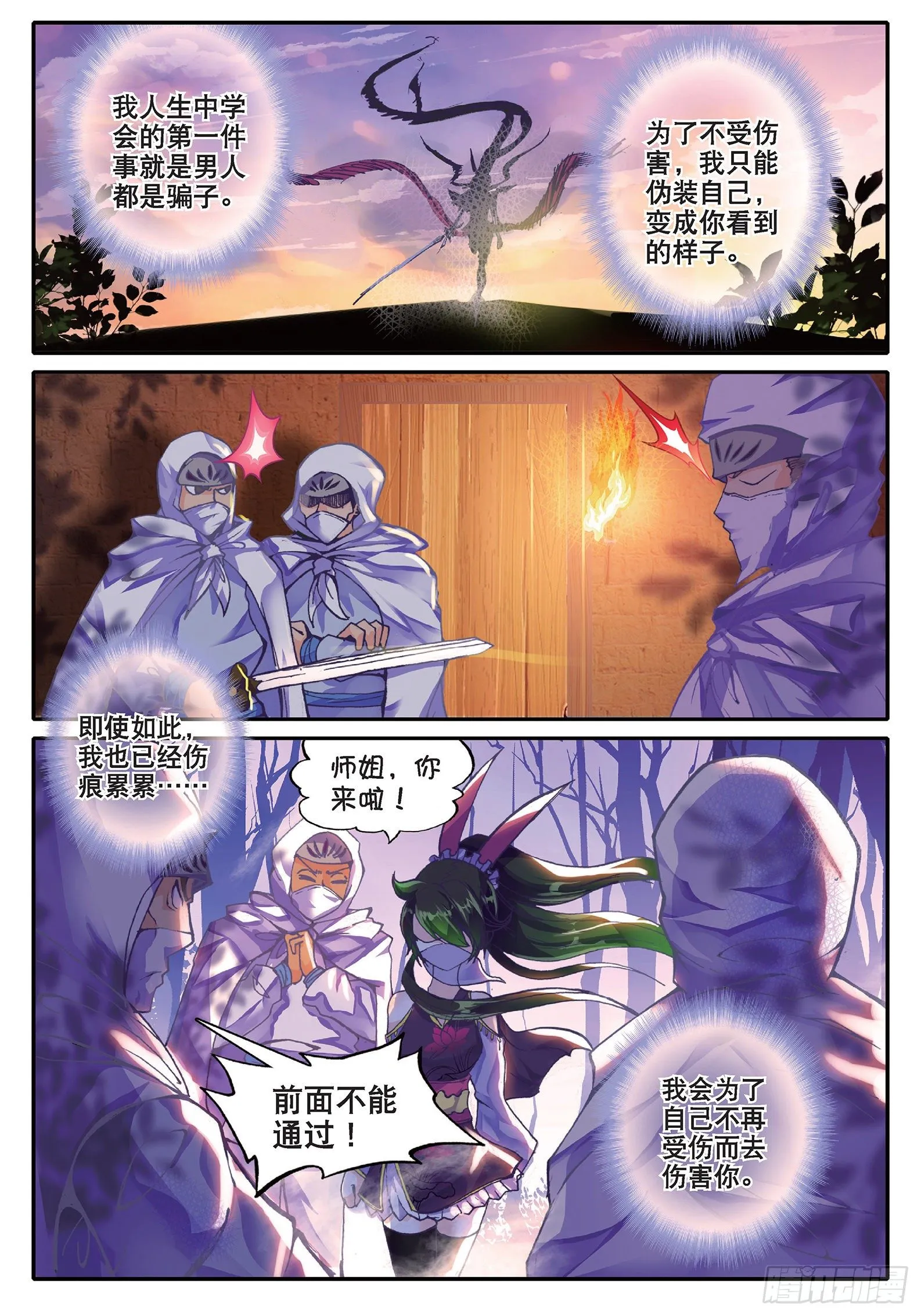 36 仙儿的决心 第12页