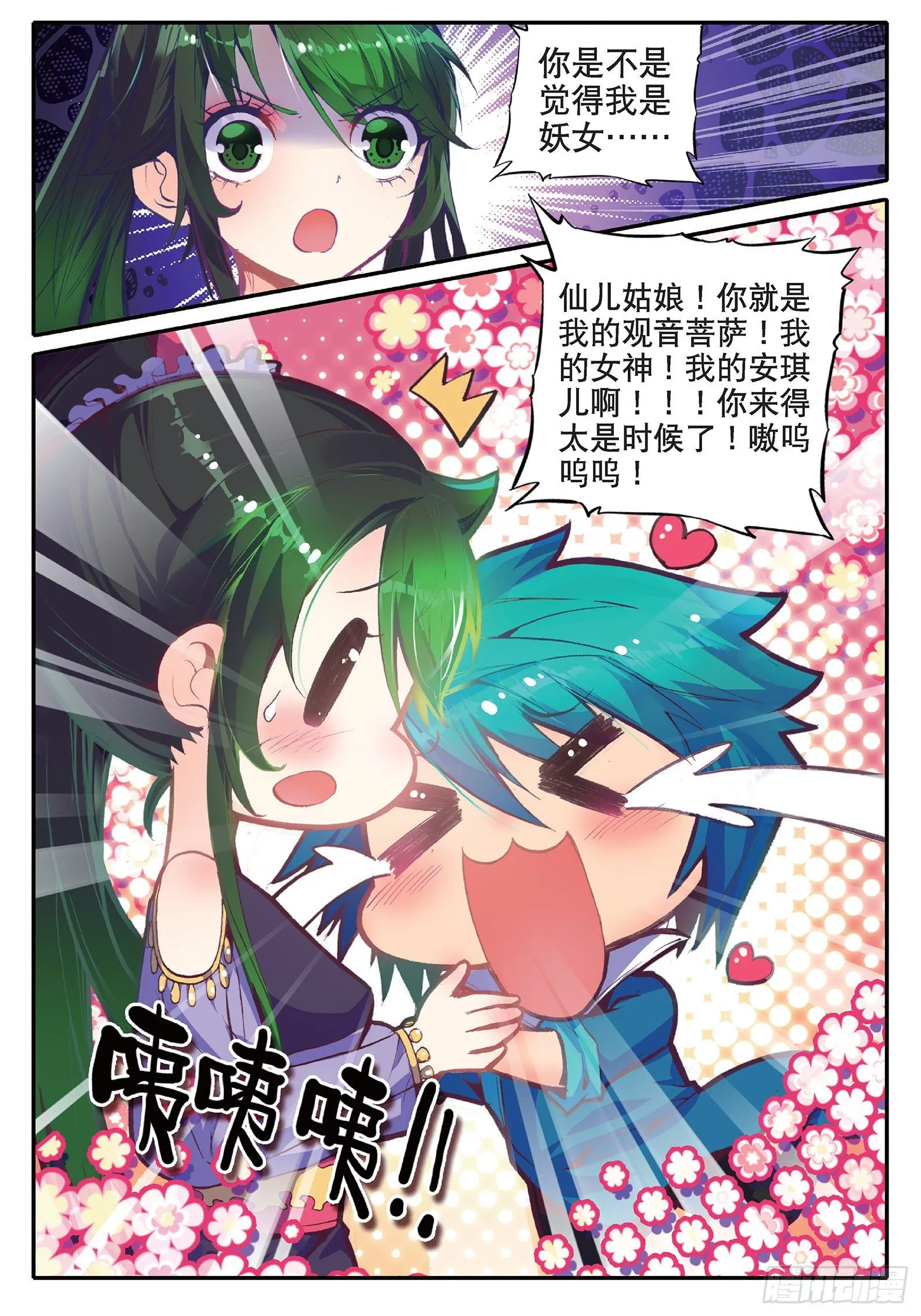 36 仙儿的决心 第19页