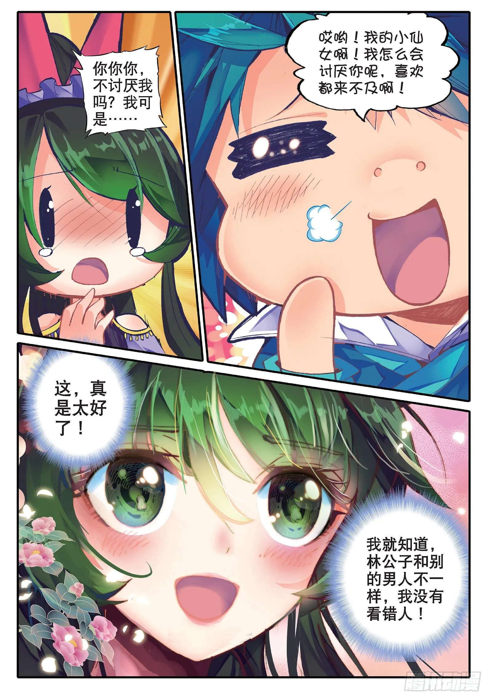 36 仙儿的决心 第20页