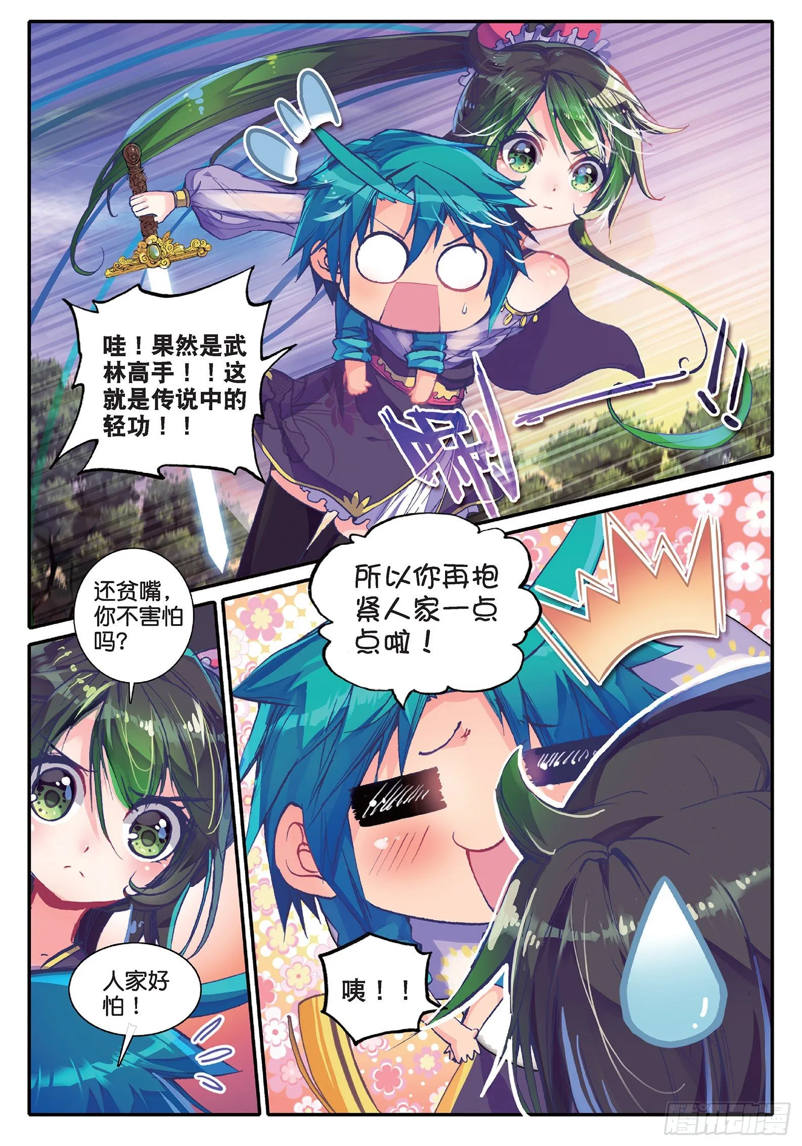 36 仙儿的决心 第23页