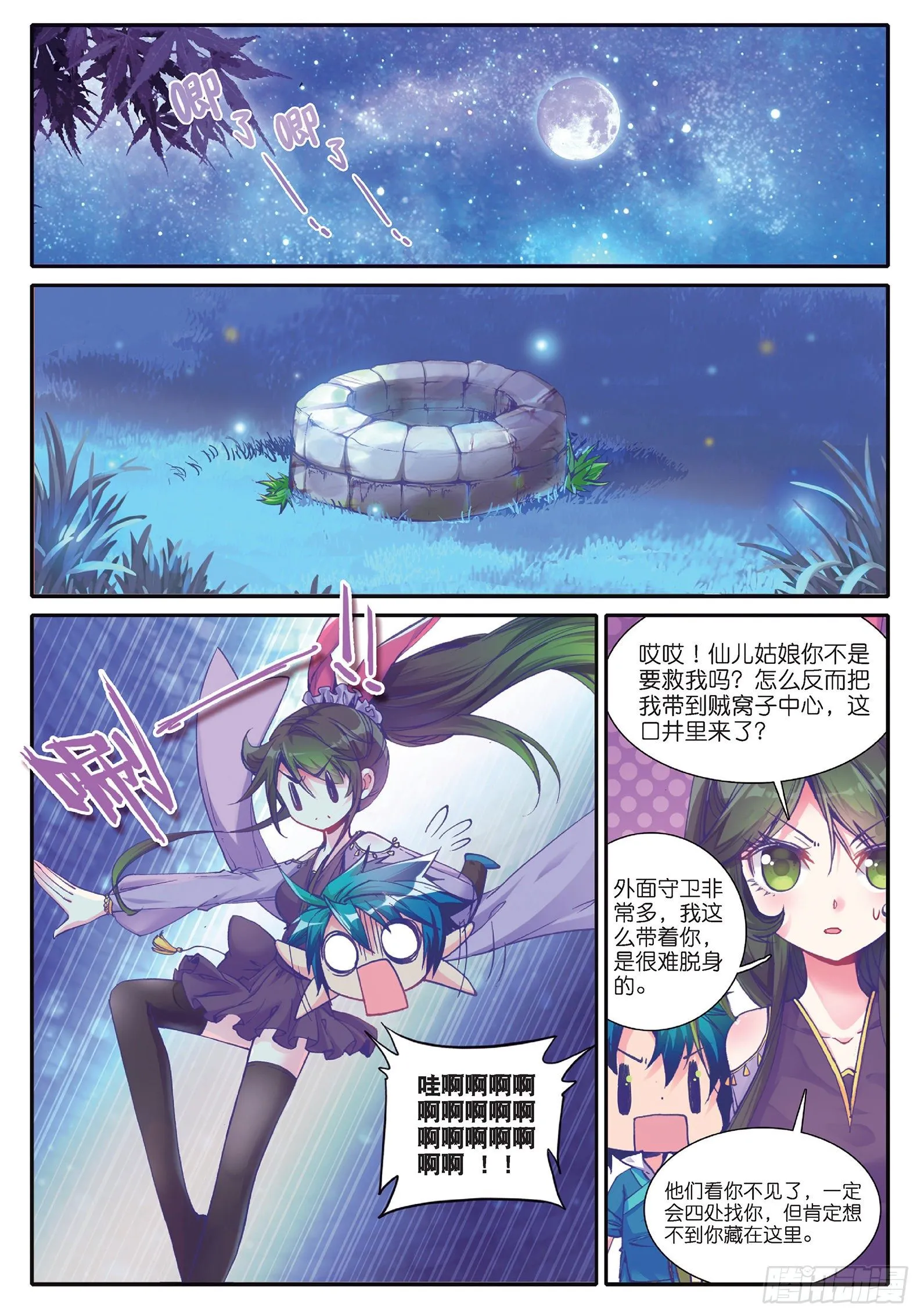 37 咩？毒杀？ 第2页