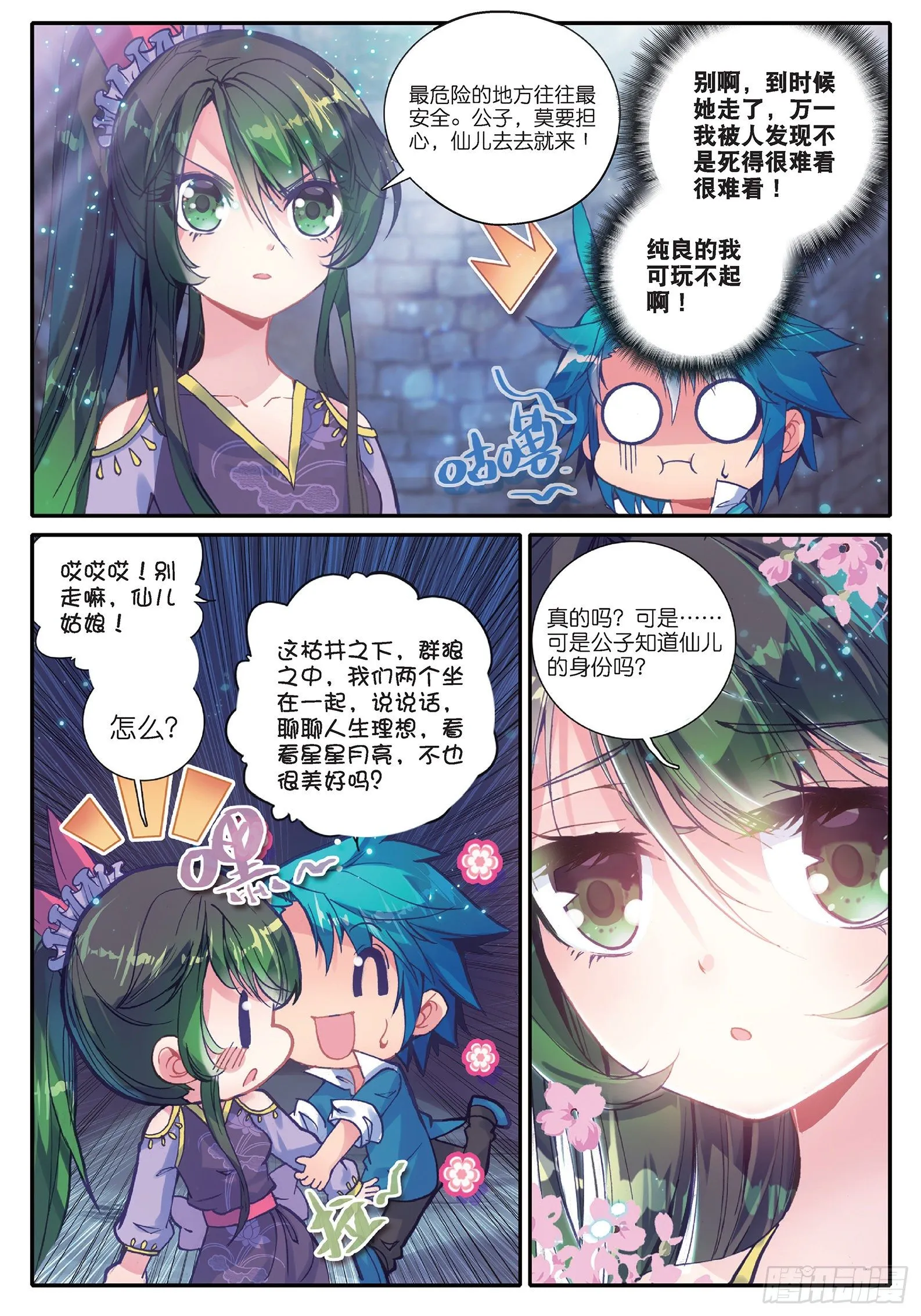 37 咩？毒杀？ 第3页