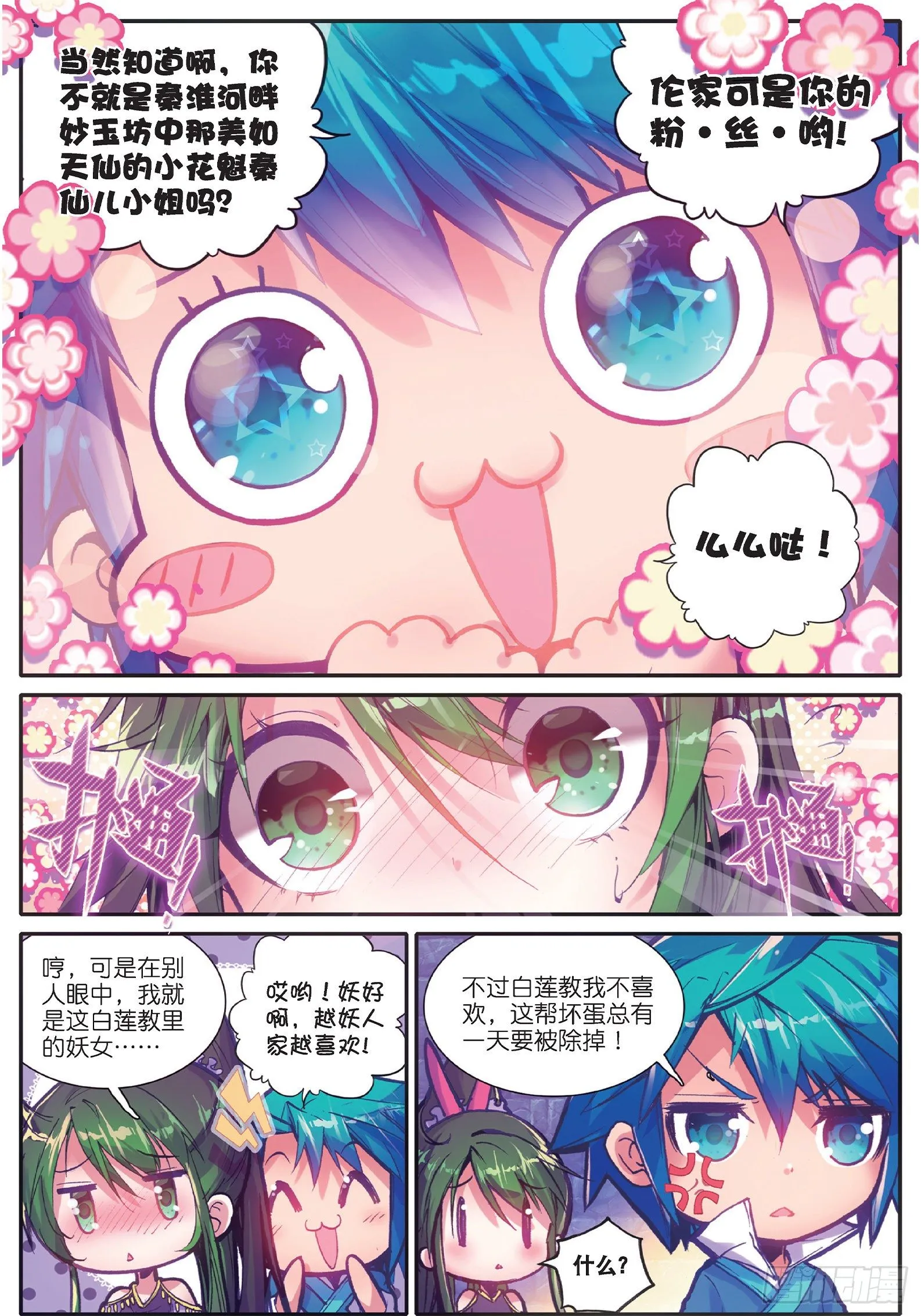 37 咩？毒杀？ 第4页