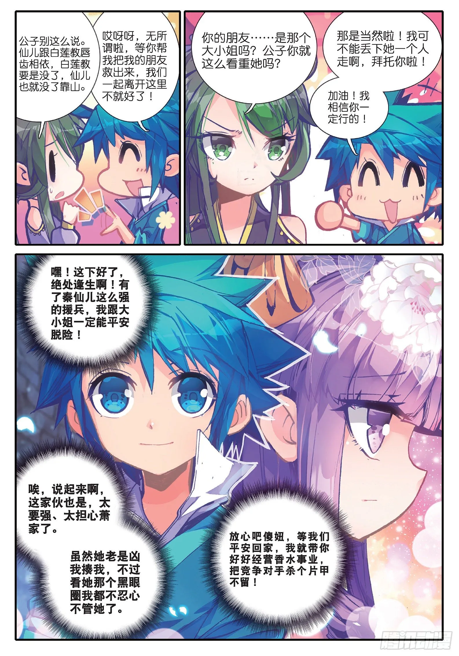 37 咩？毒杀？ 第5页