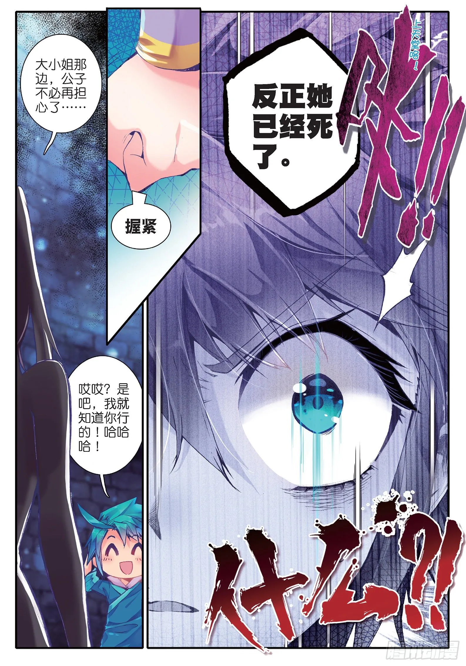 37 咩？毒杀？ 第6页