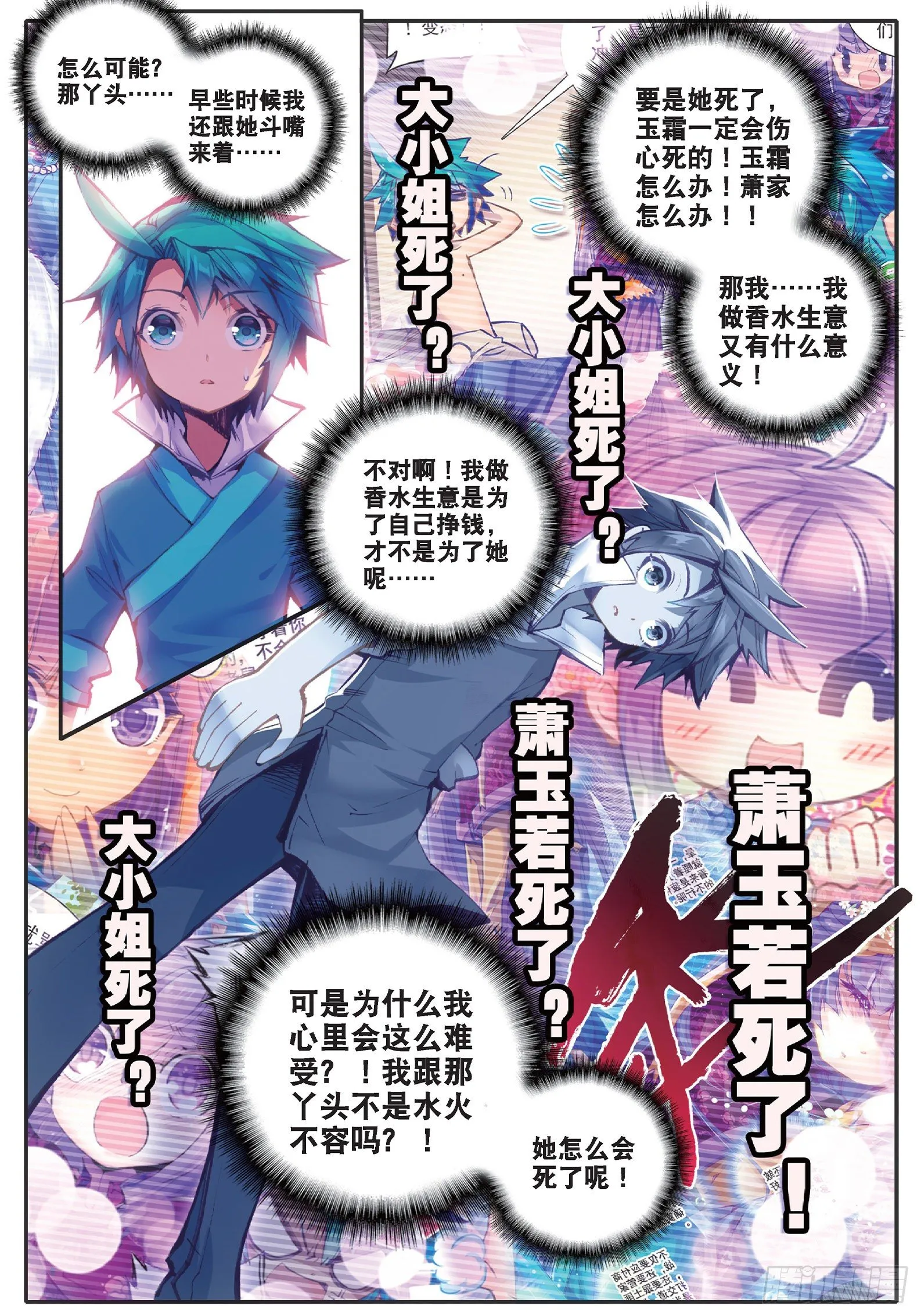 37 咩？毒杀？ 第7页