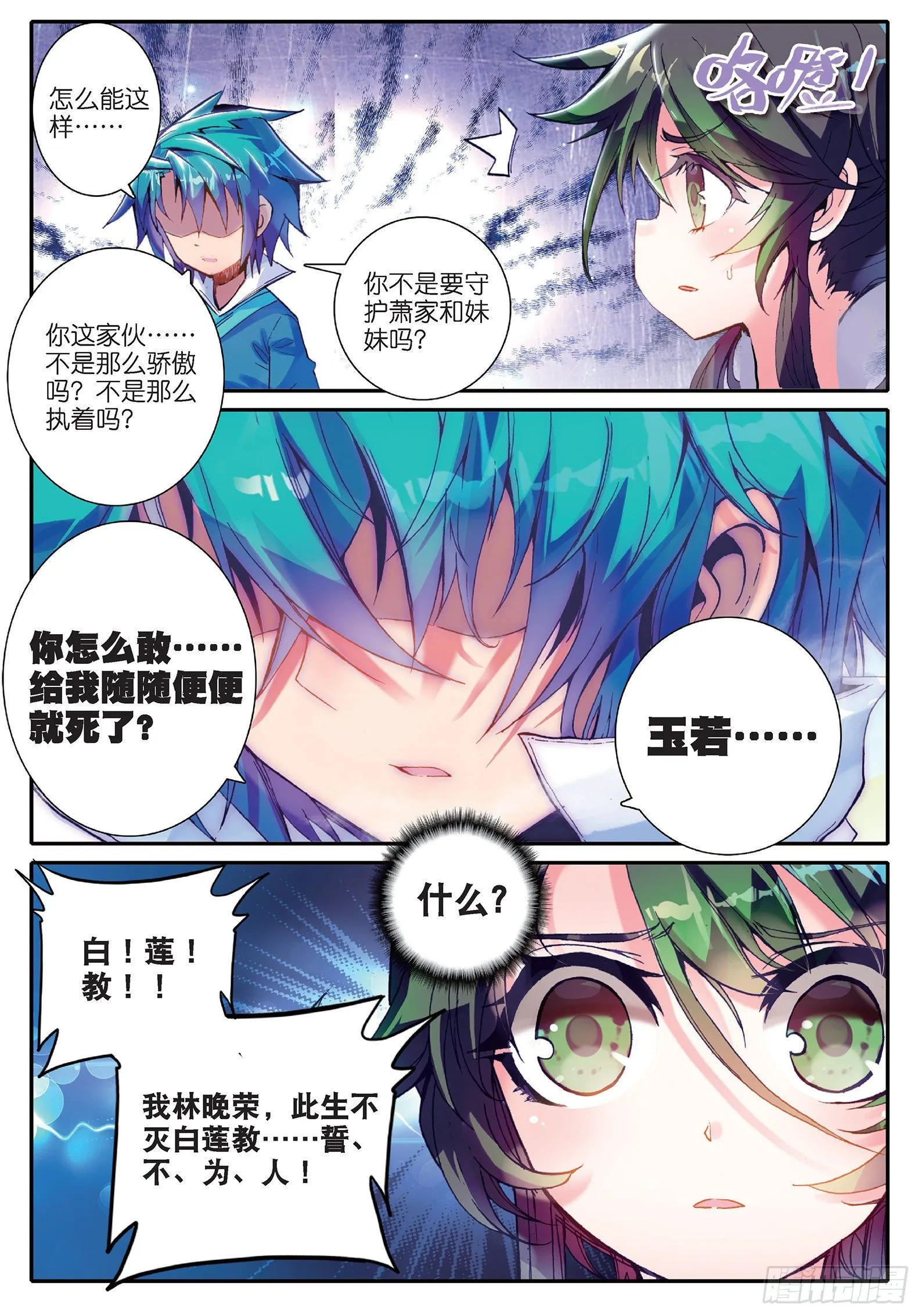 37 咩？毒杀？ 第8页