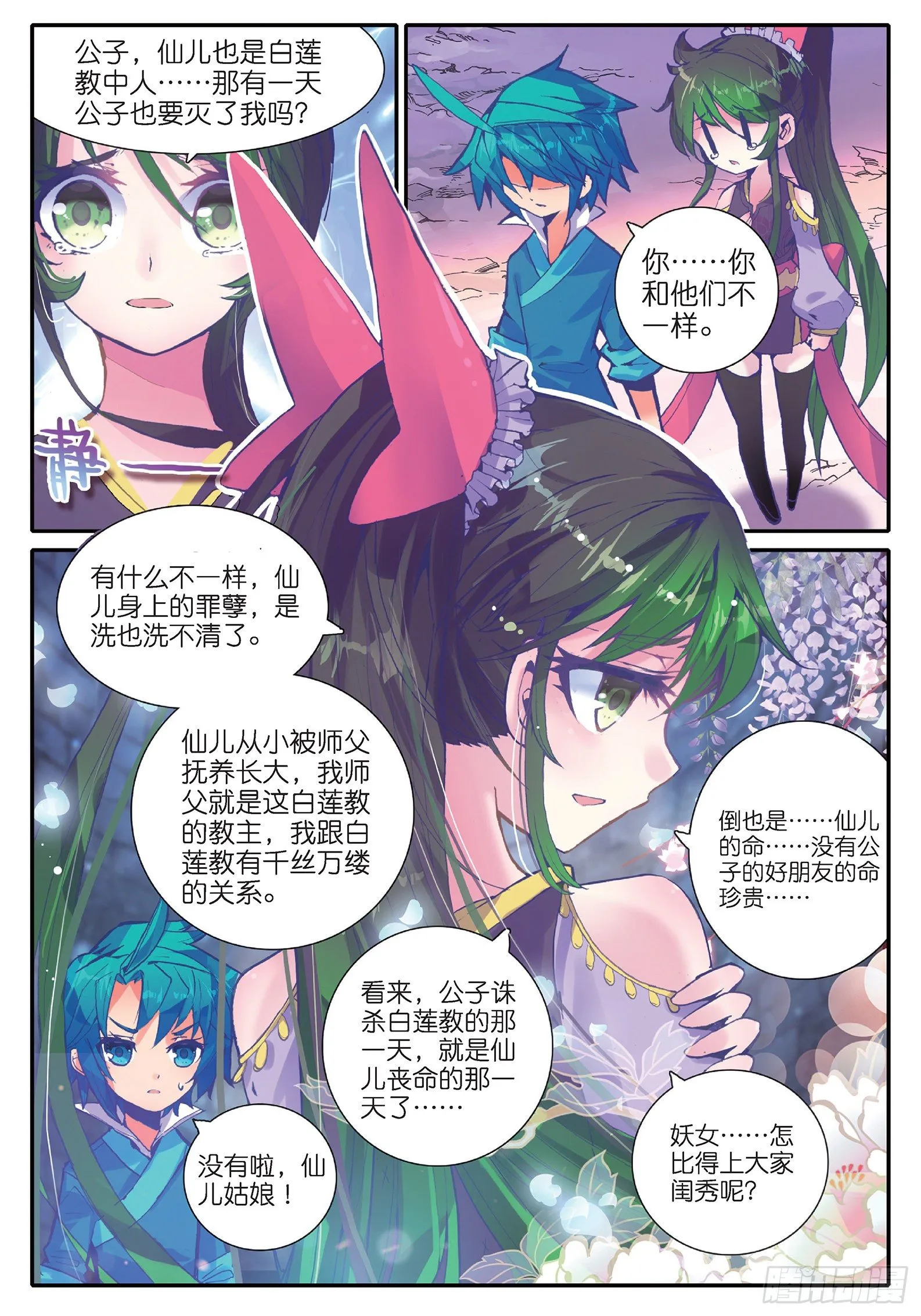 37 咩？毒杀？ 第9页