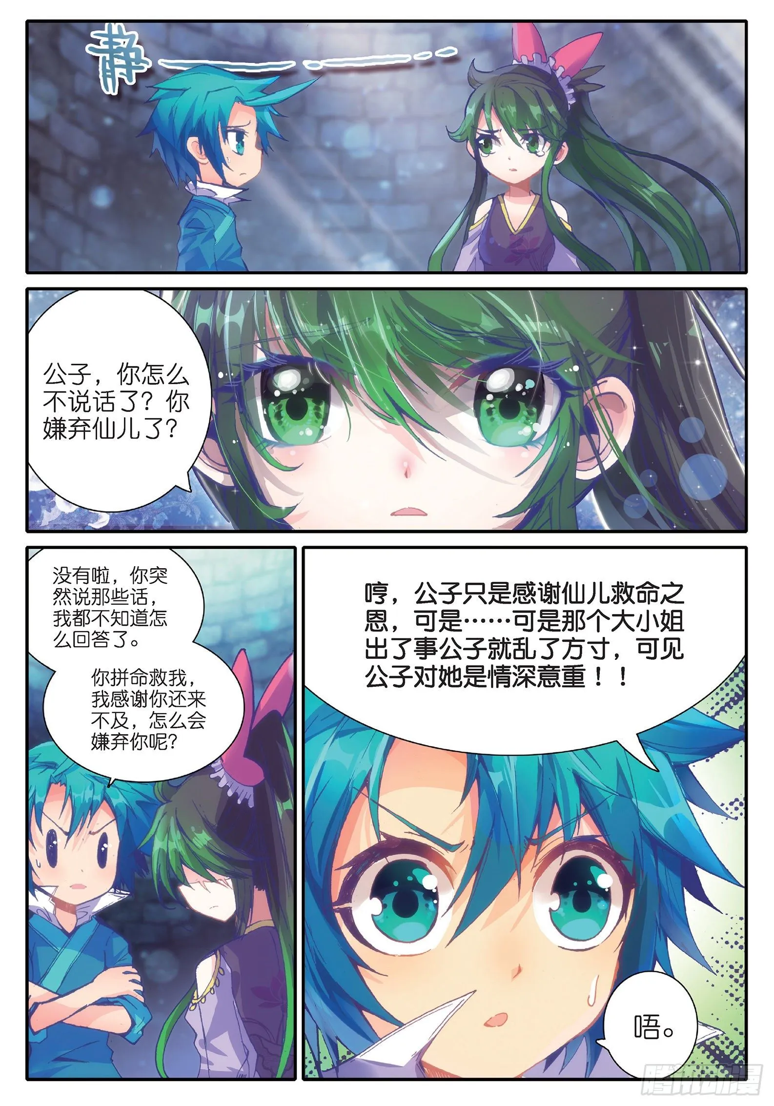 37 咩？毒杀？ 第10页