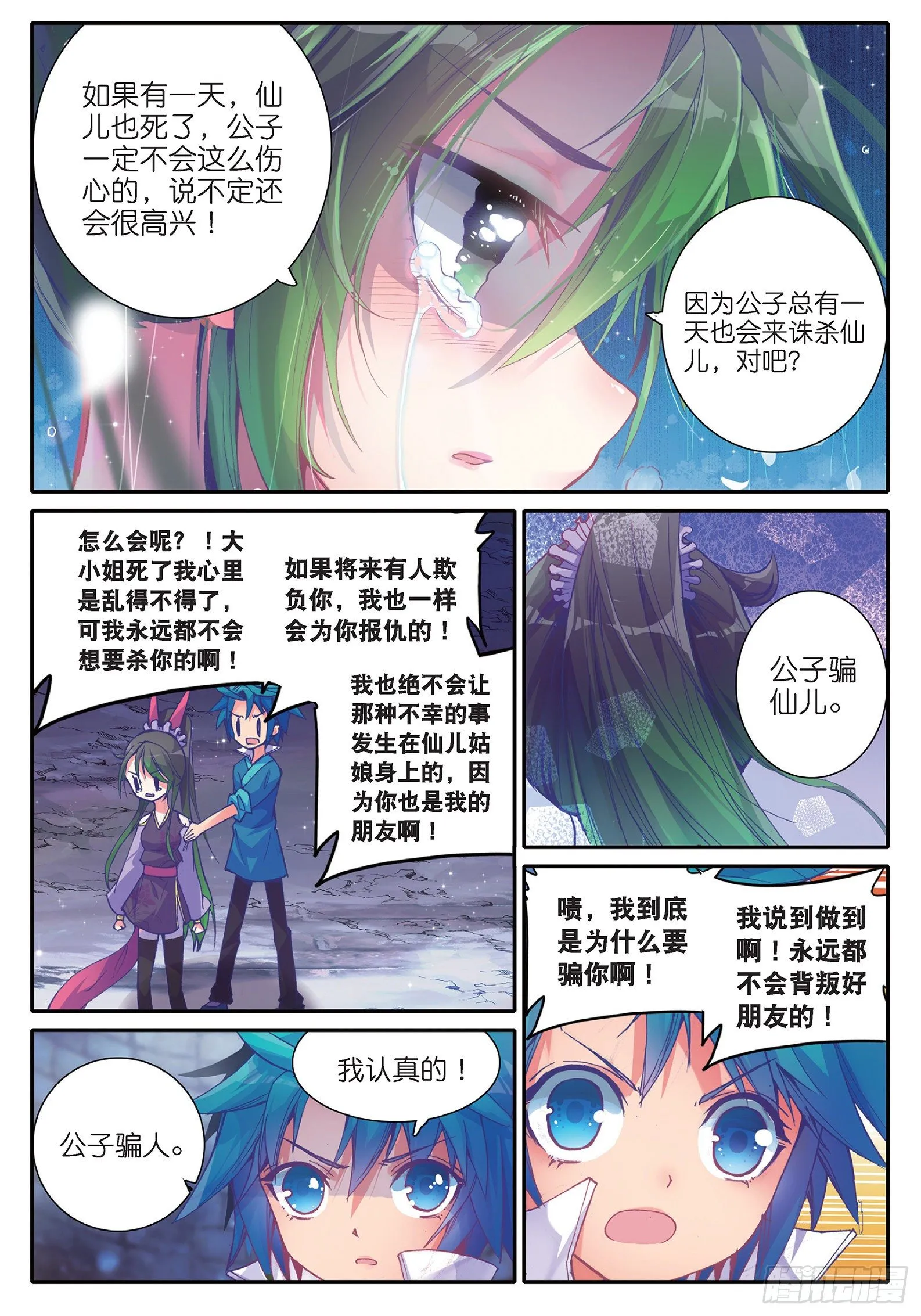 37 咩？毒杀？ 第11页