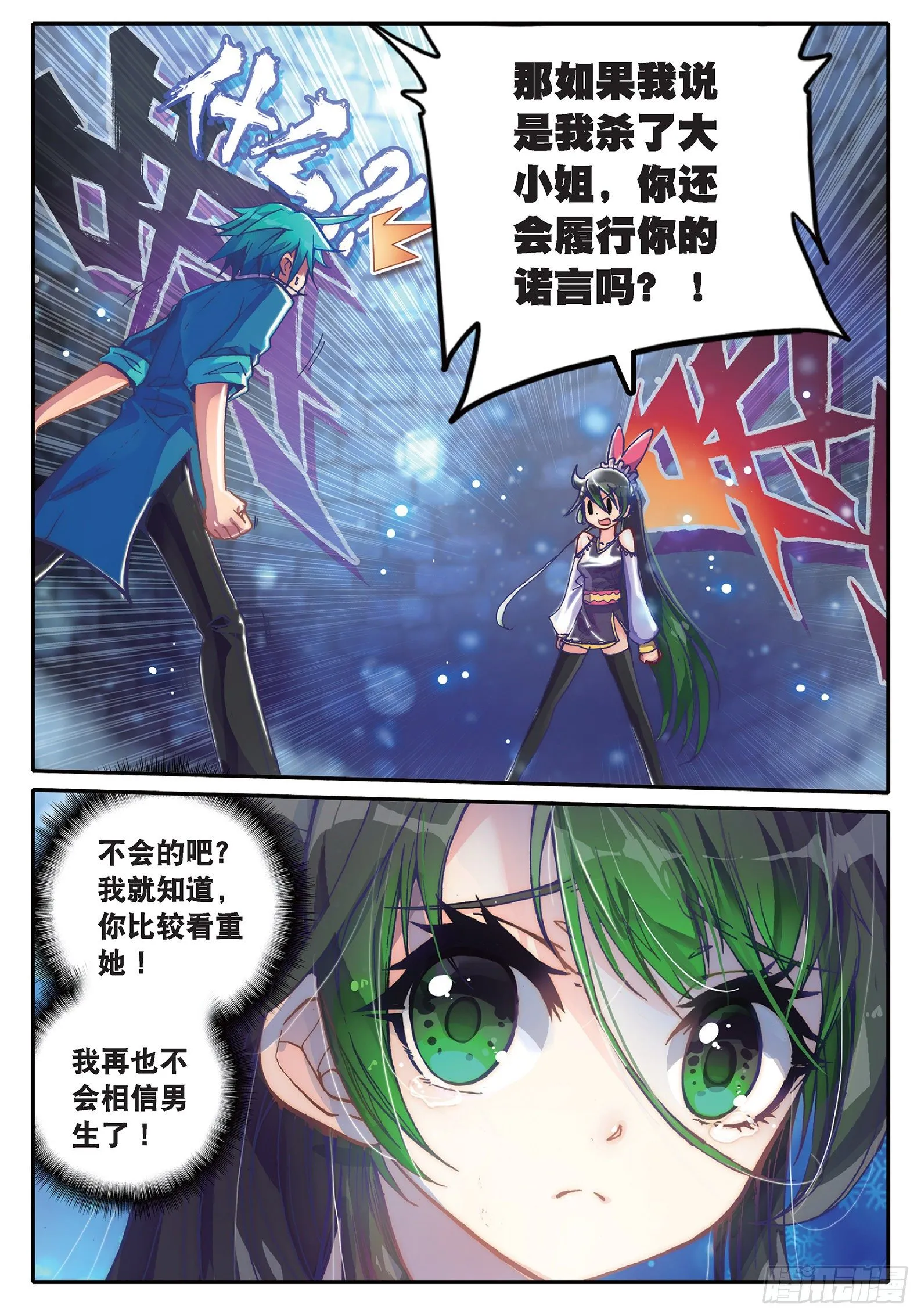 37 咩？毒杀？ 第12页