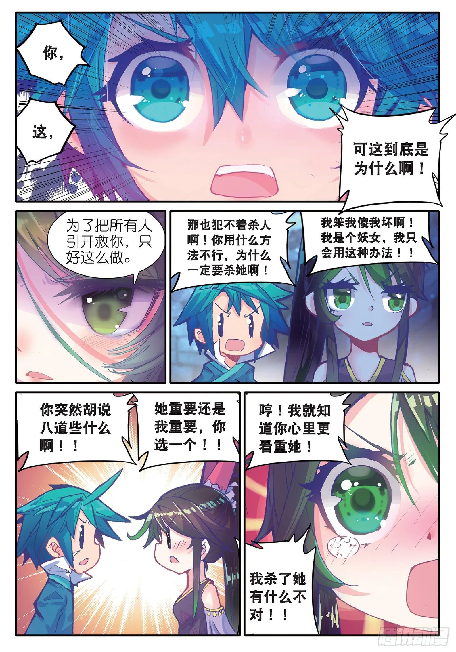 37 咩？毒杀？ 第13页