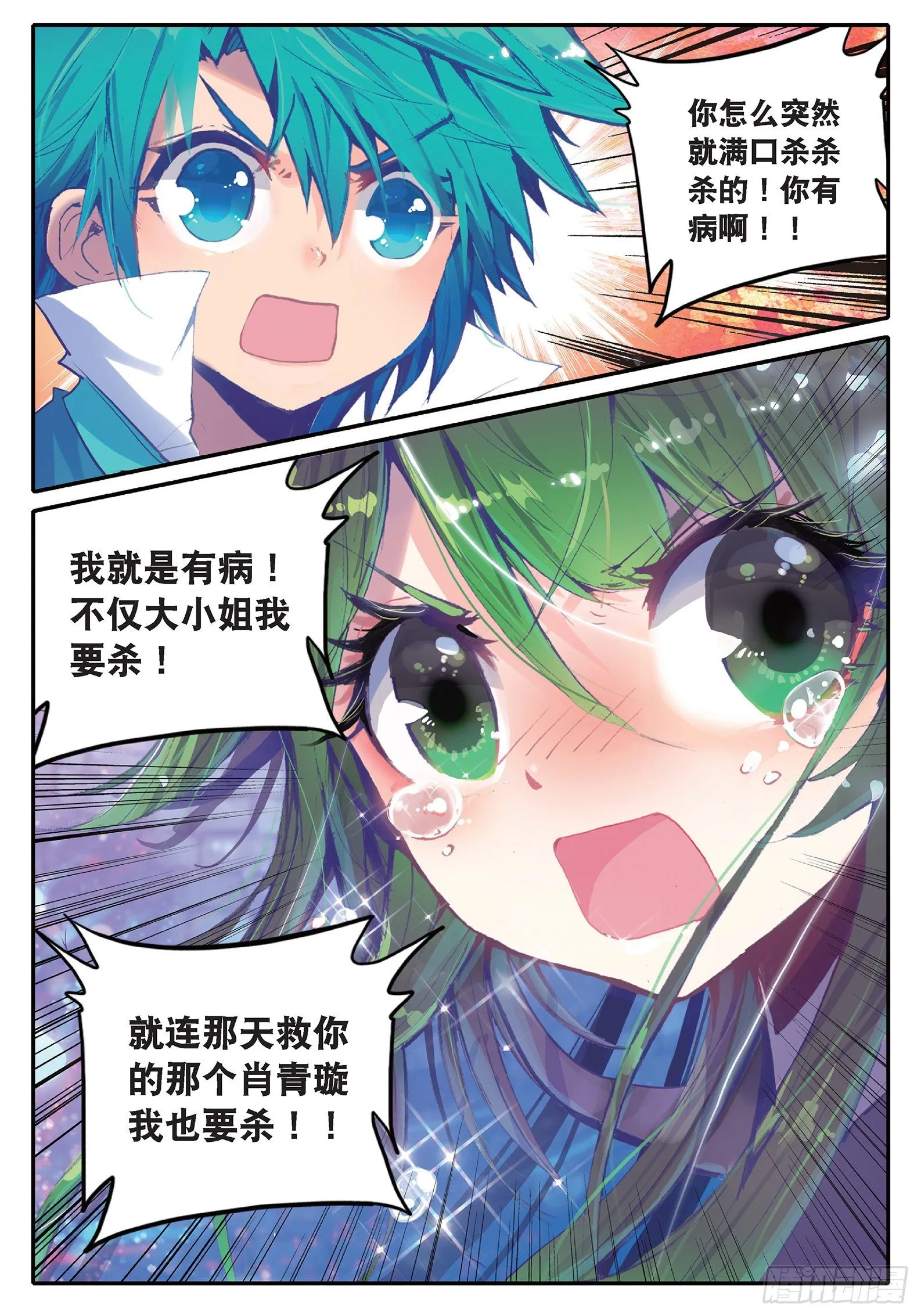 37 咩？毒杀？ 第14页