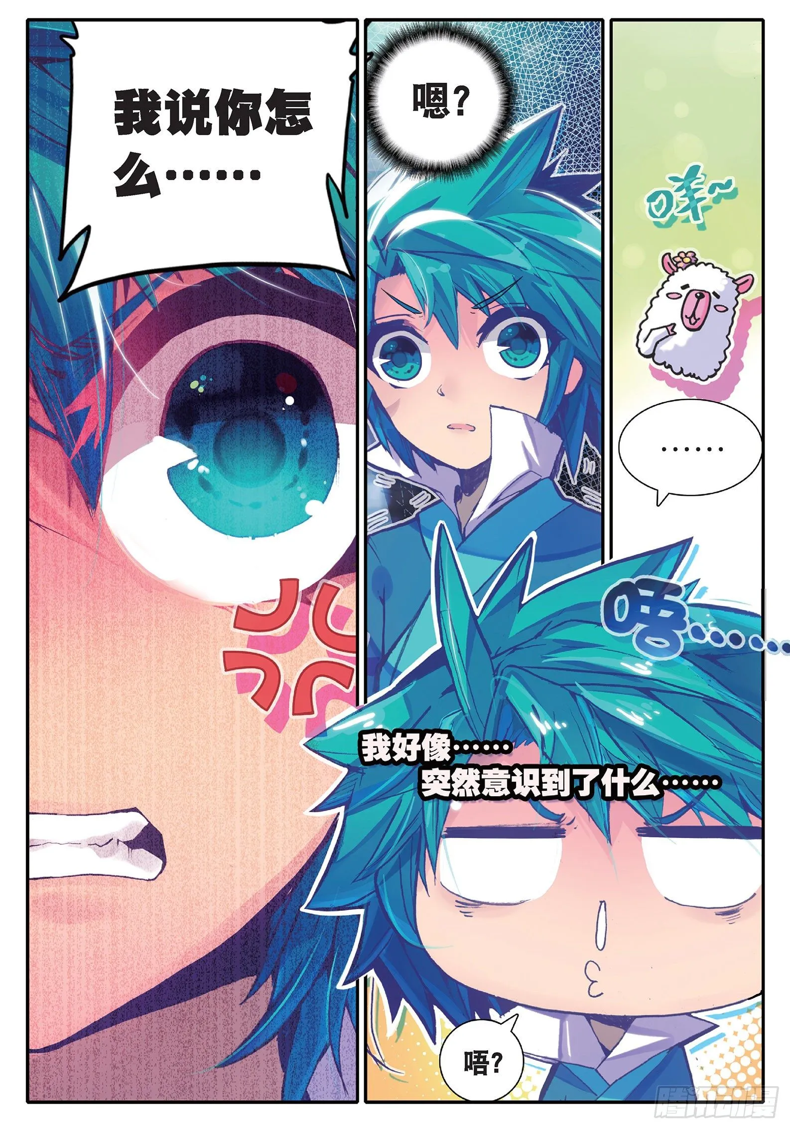 37 咩？毒杀？ 第15页