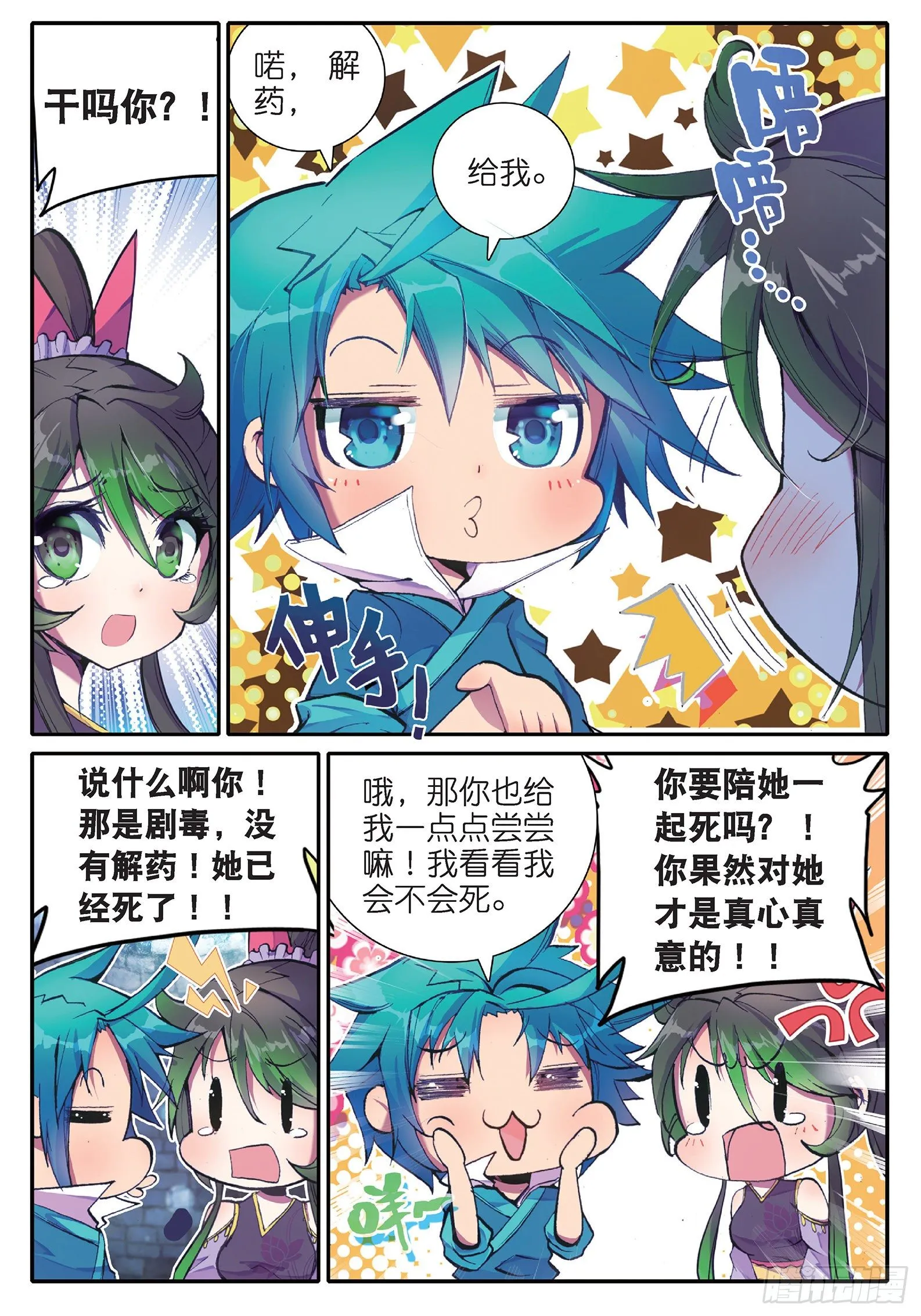 37 咩？毒杀？ 第17页