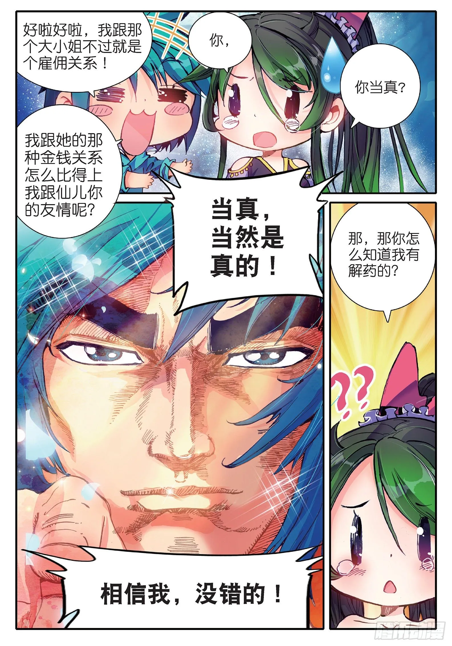 37 咩？毒杀？ 第18页